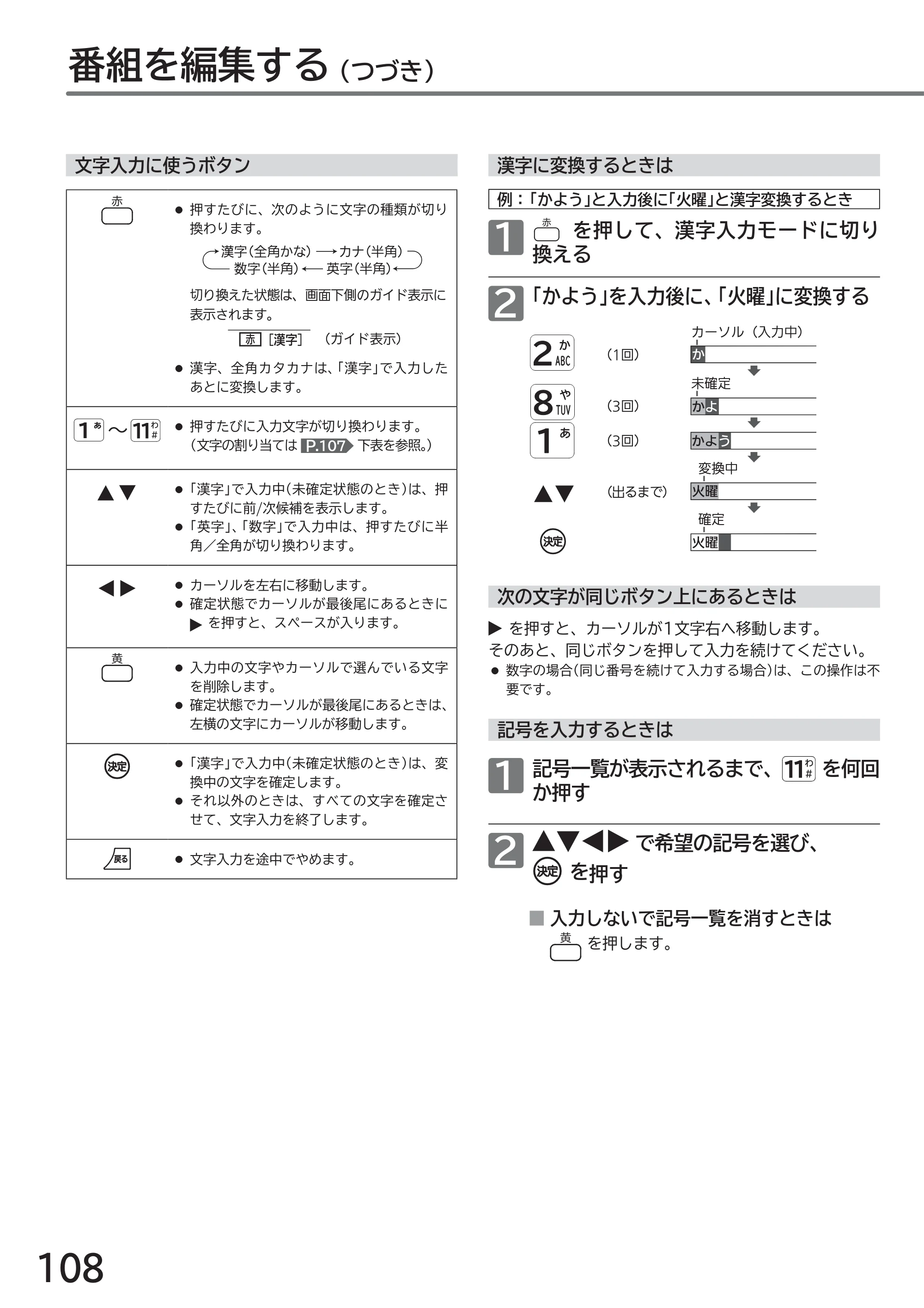 日立 L43-GP35 / L32-GP35 取扱説明書 — 番組を編集する (つづき) — 原本ページ — 108ページ