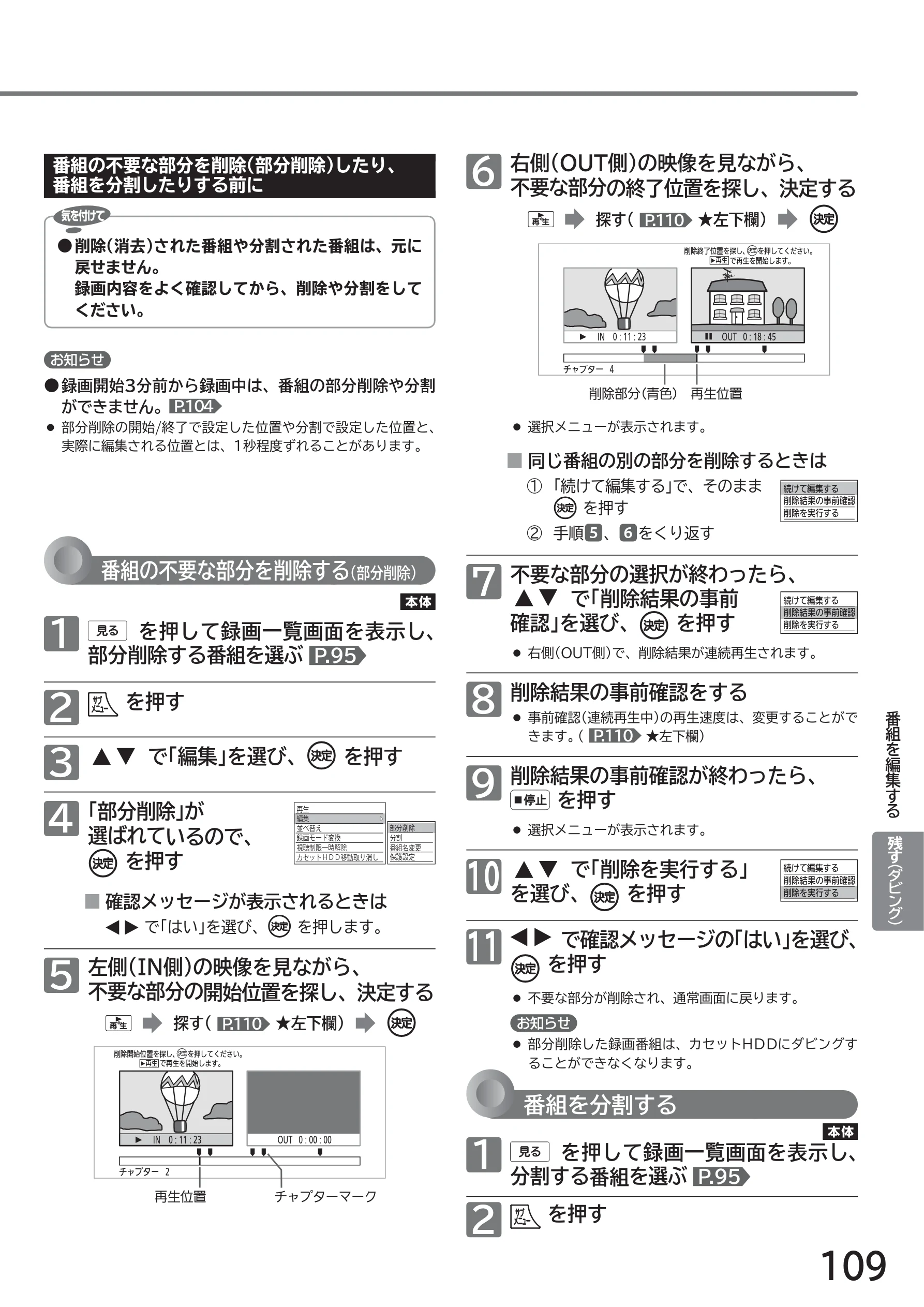 日立 L43-GP35 / L32-GP35 取扱説明書 — 6 右側(OUT側)の映像を見ながら、 不要な部分の終了位置を探し、決定する — 図版 109-1 — 109ページ