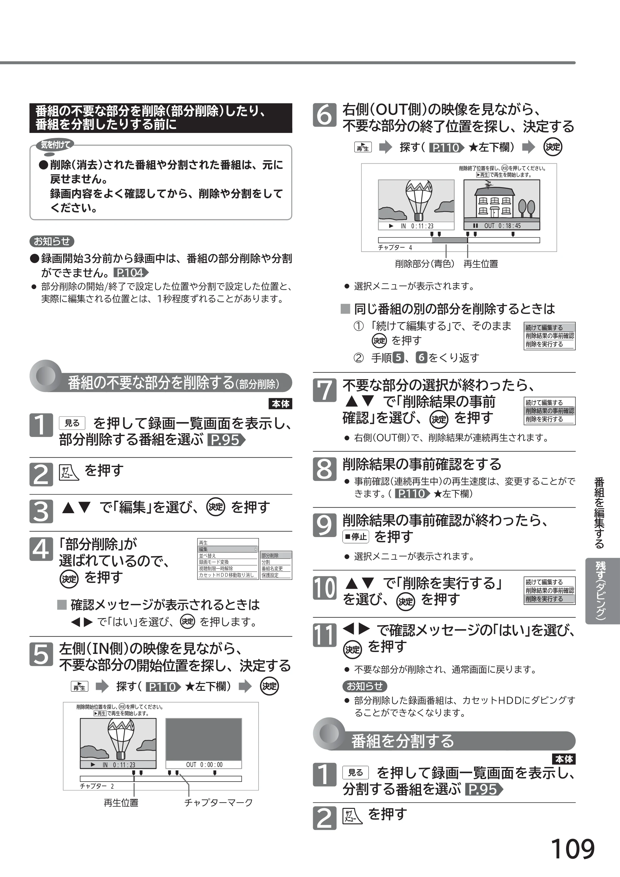 日立 L43-GP35 / L32-GP35 取扱説明書 — 6 右側(OUT側)の映像を見ながら、 不要な部分の終了位置を探し、決定する — 原本ページ — 109ページ