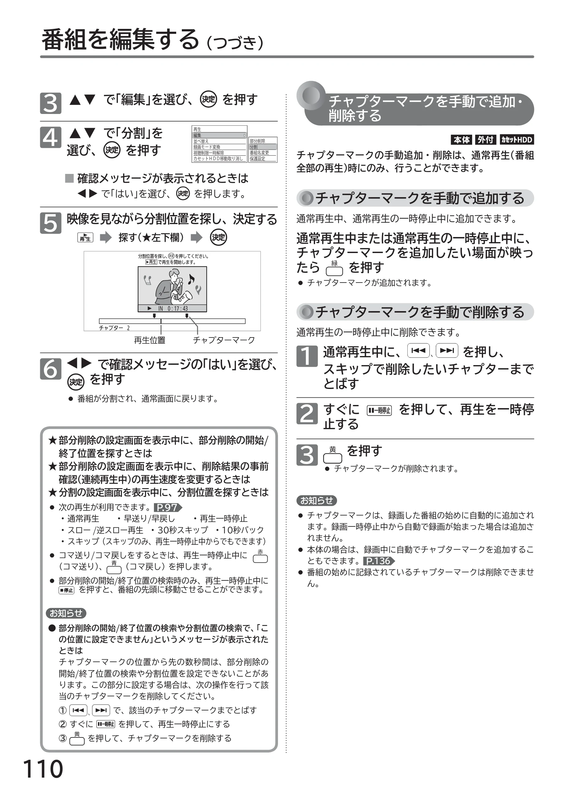 日立 L43-GP35 / L32-GP35 取扱説明書 — 番組を編集する (つづき) — 図版 110-1 — 110ページ