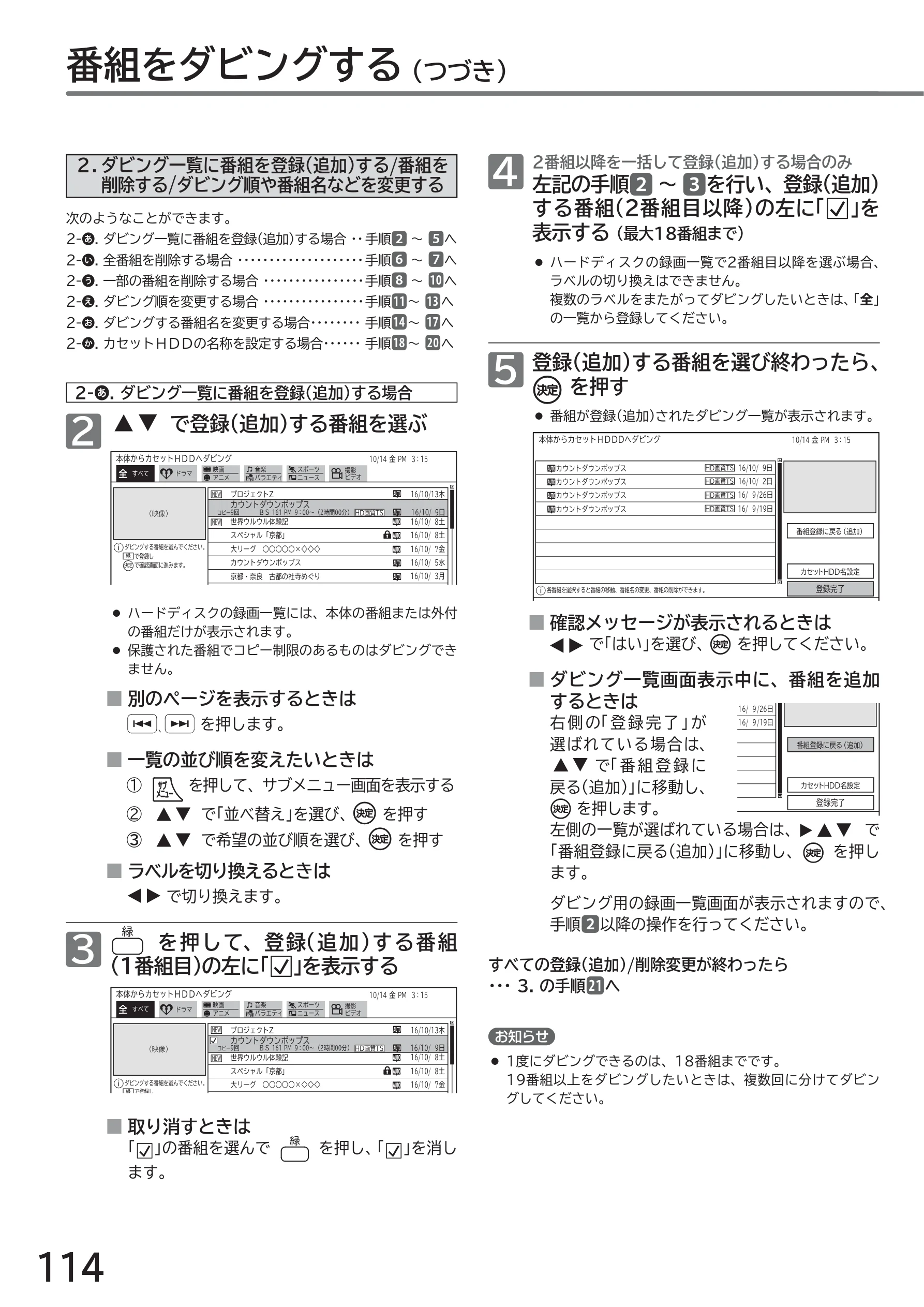 日立 L43-GP35 / L32-GP35 取扱説明書 — 番組をダビングする (つづき) — 図版 114-1 — 114ページ