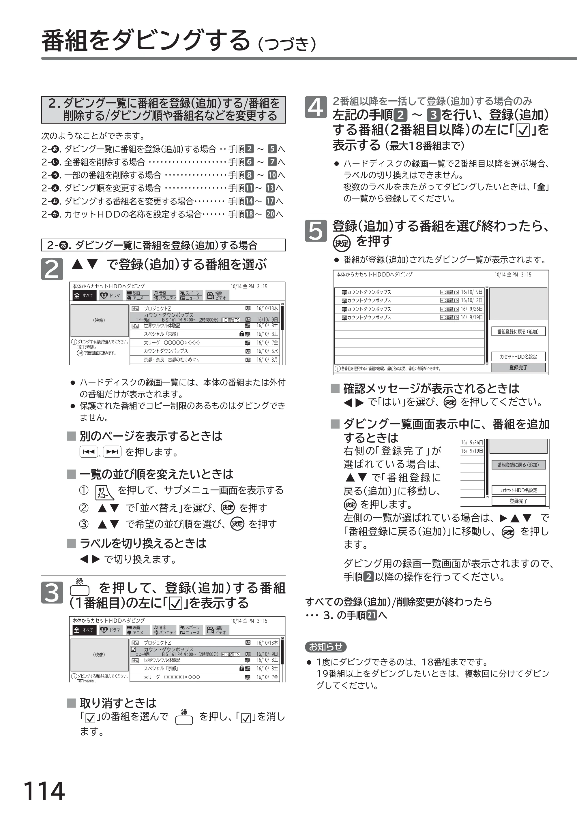 日立 L43-GP35 / L32-GP35 取扱説明書 — 番組をダビングする (つづき) — 原本ページ — 114ページ