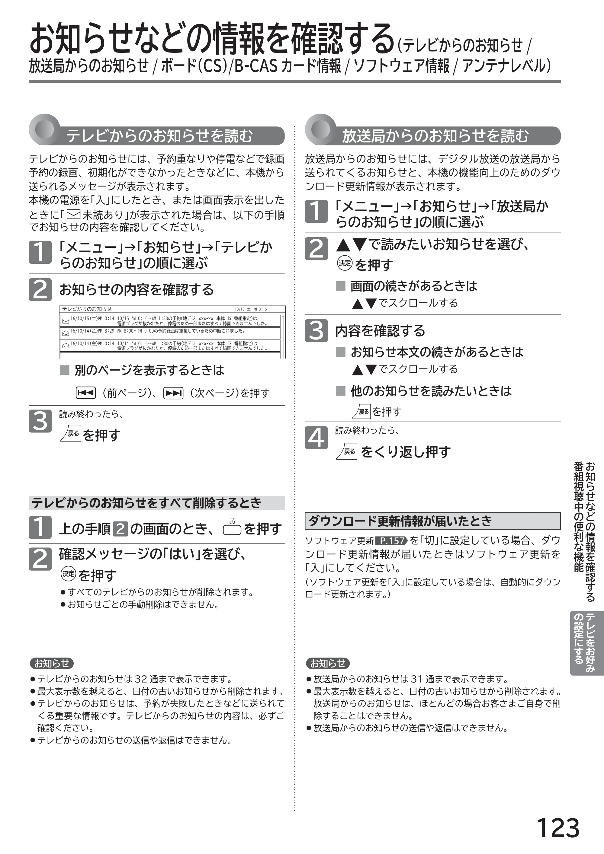 日立 L43-GP35 / L32-GP35 取扱説明書 — お知らせなどの情報を確認する — 原本ページ — 123ページ