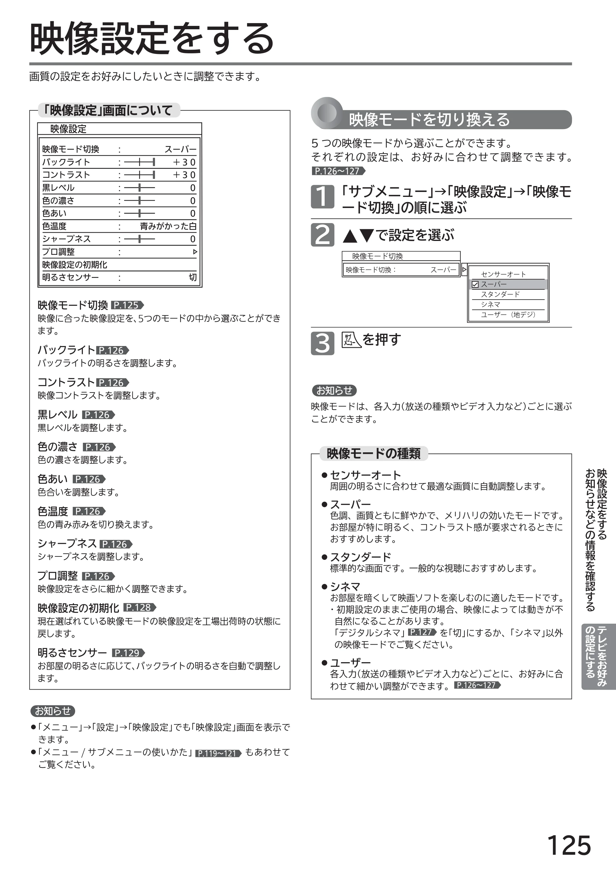日立 L43-GP35 / L32-GP35 取扱説明書 — 映像設定をする — 原本ページ — 125ページ