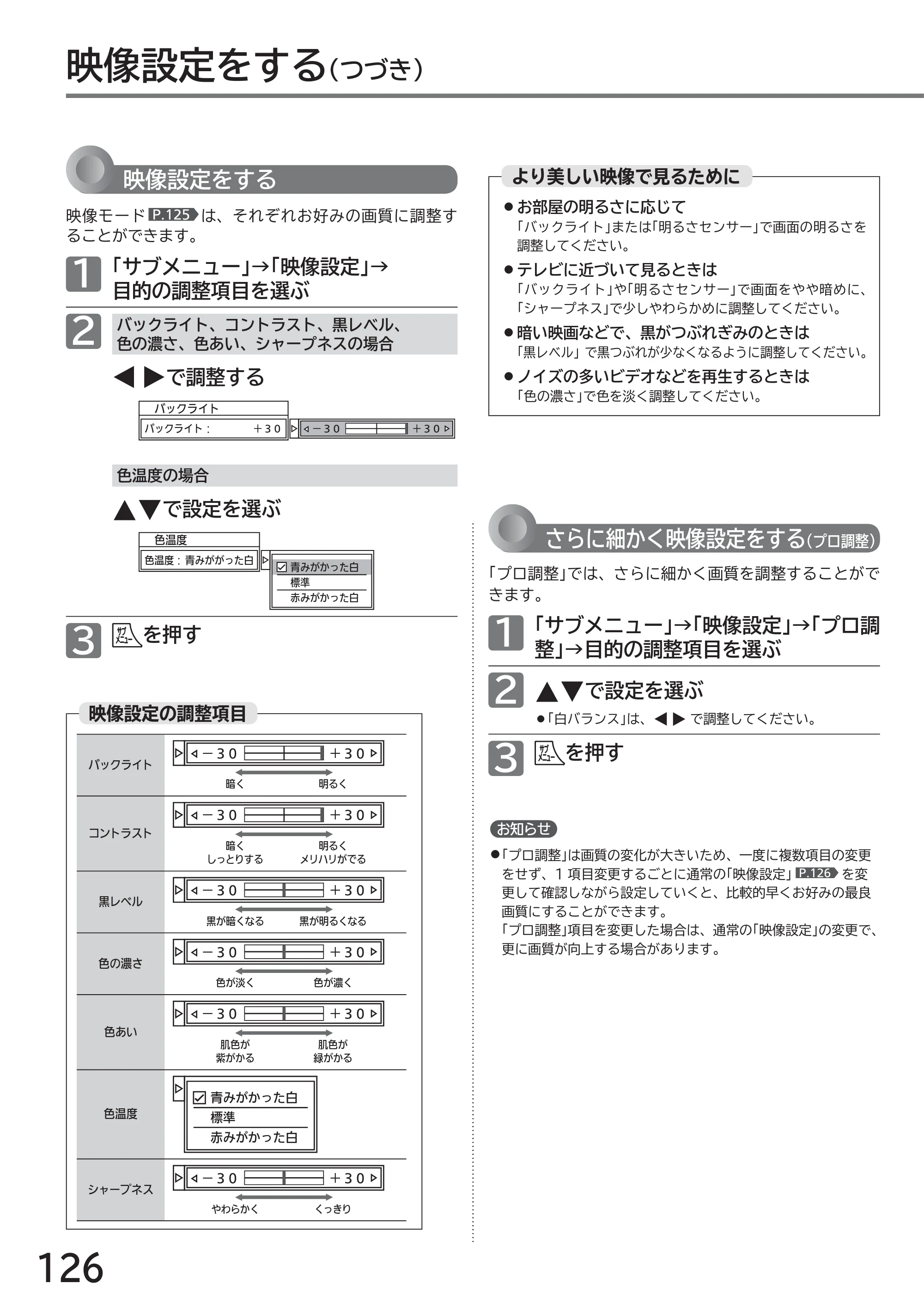 日立 L43-GP35 / L32-GP35 取扱説明書 — 映像設定をする(つづき) — 原本ページ — 126ページ