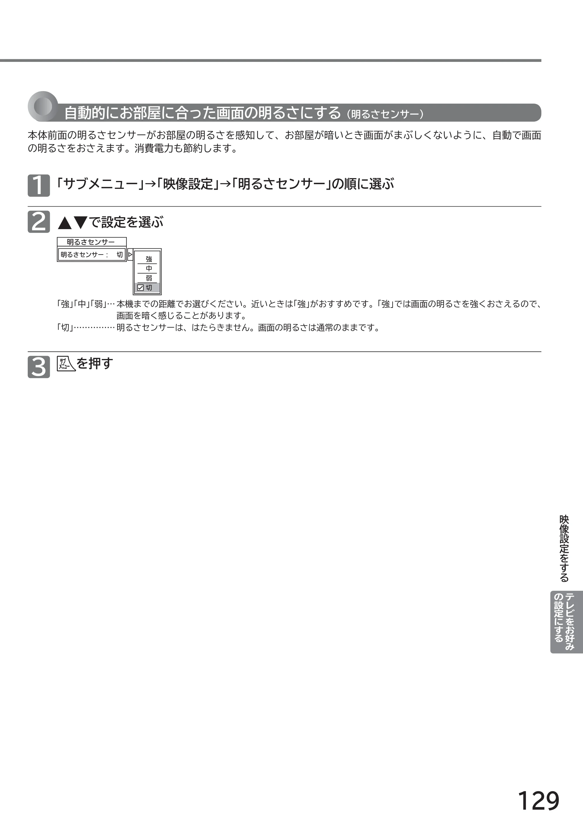 日立 L43-GP35 / L32-GP35 取扱説明書 — 自動的にお部屋に合った画面の明るさにする(明るさセンサー) — 原本ページ — 129ページ