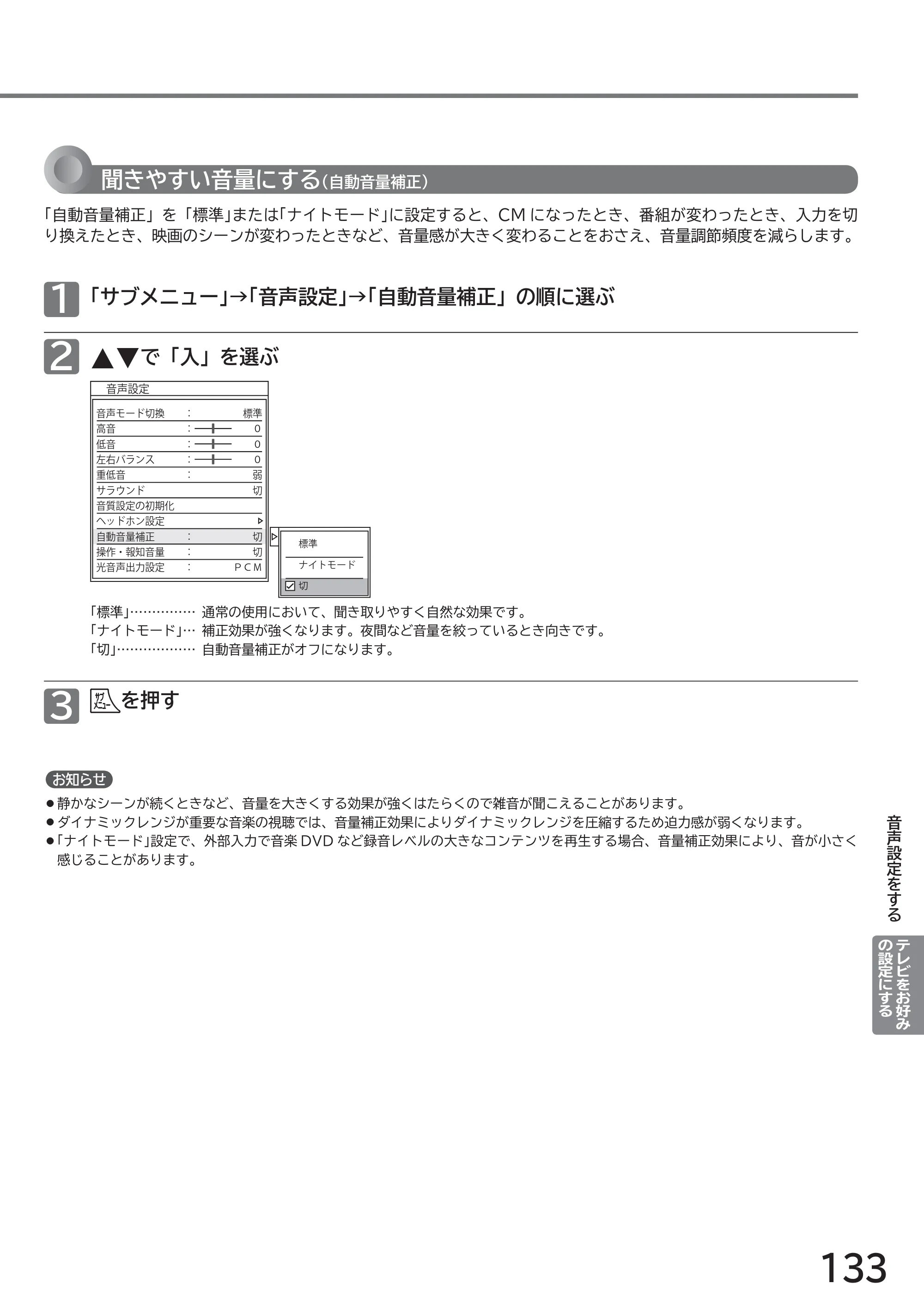 日立 L43-GP35 / L32-GP35 取扱説明書 — 聞きやすい音量にする(自動音量補正) — 原本ページ — 133ページ