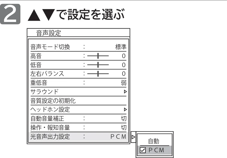 日立 L43-GP35 / L32-GP35 取扱説明書 — 音声設定をする(つづき) — 図版 134-2 — 134ページ
