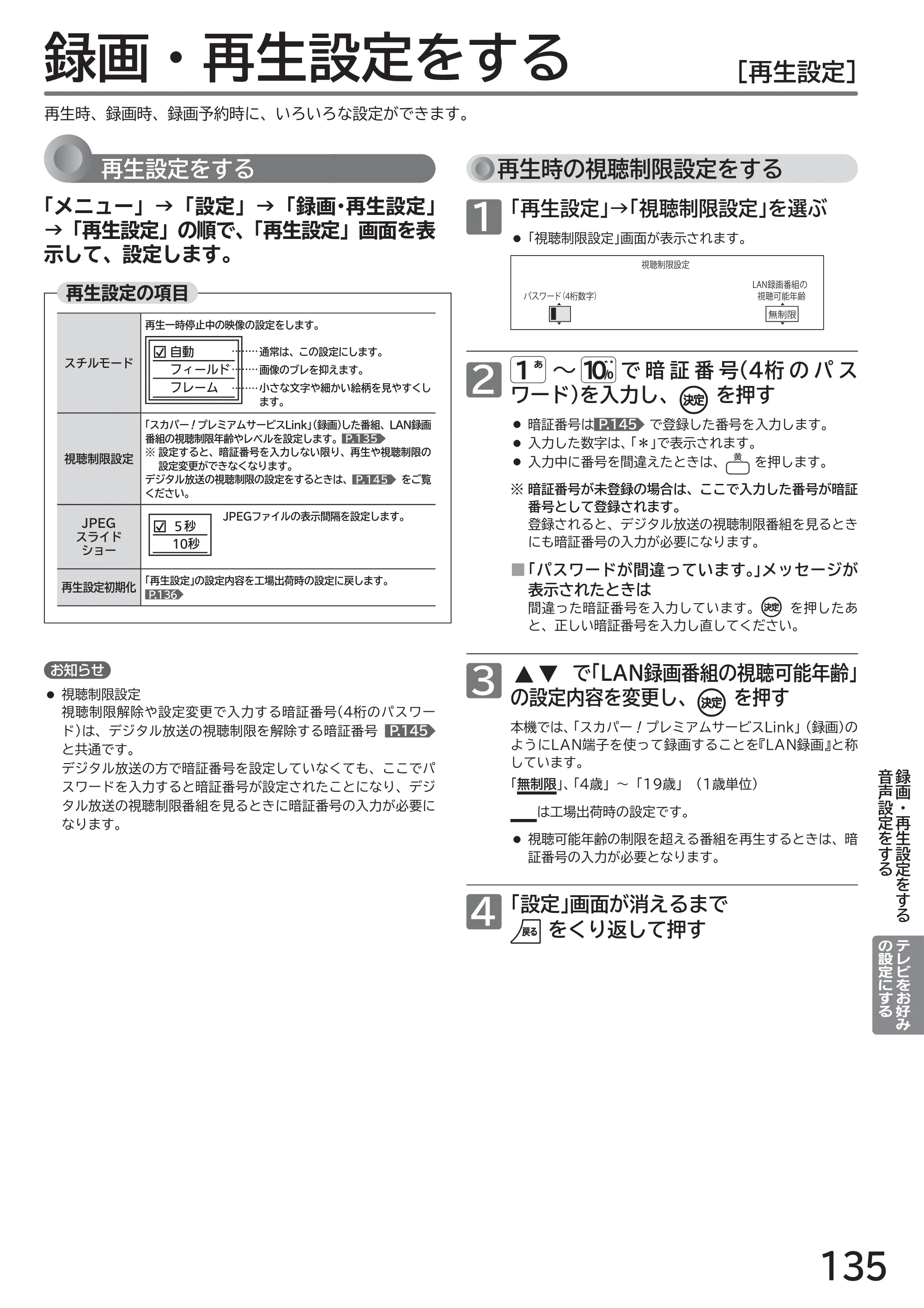 日立 L43-GP35 / L32-GP35 取扱説明書 — 録画・再生設定をする — 原本ページ — 135ページ