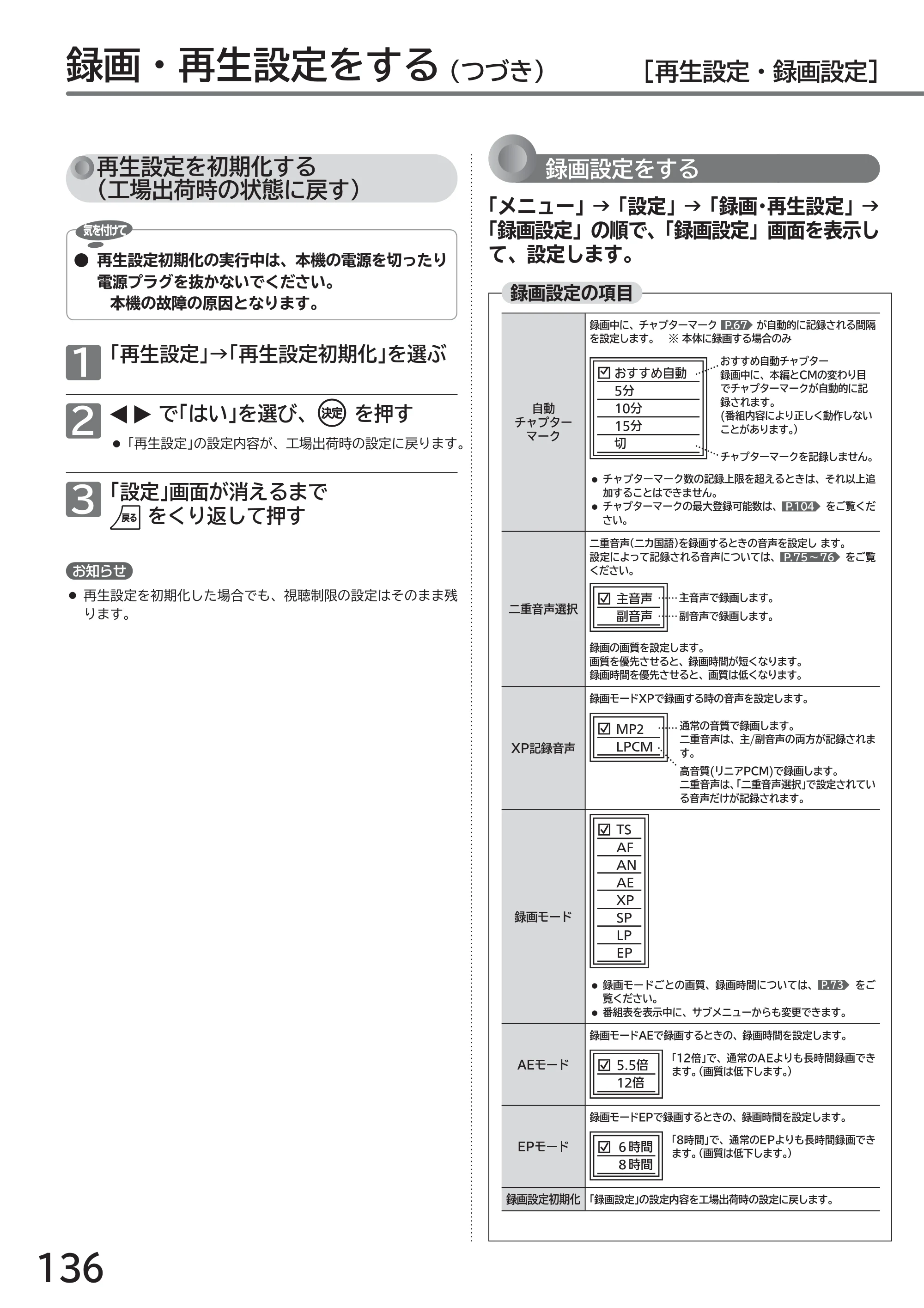 日立 L43-GP35 / L32-GP35 取扱説明書 — 録画・再生設定をする （つづき） ［再生設定・録画設定］ — 原本ページ — 136ページ