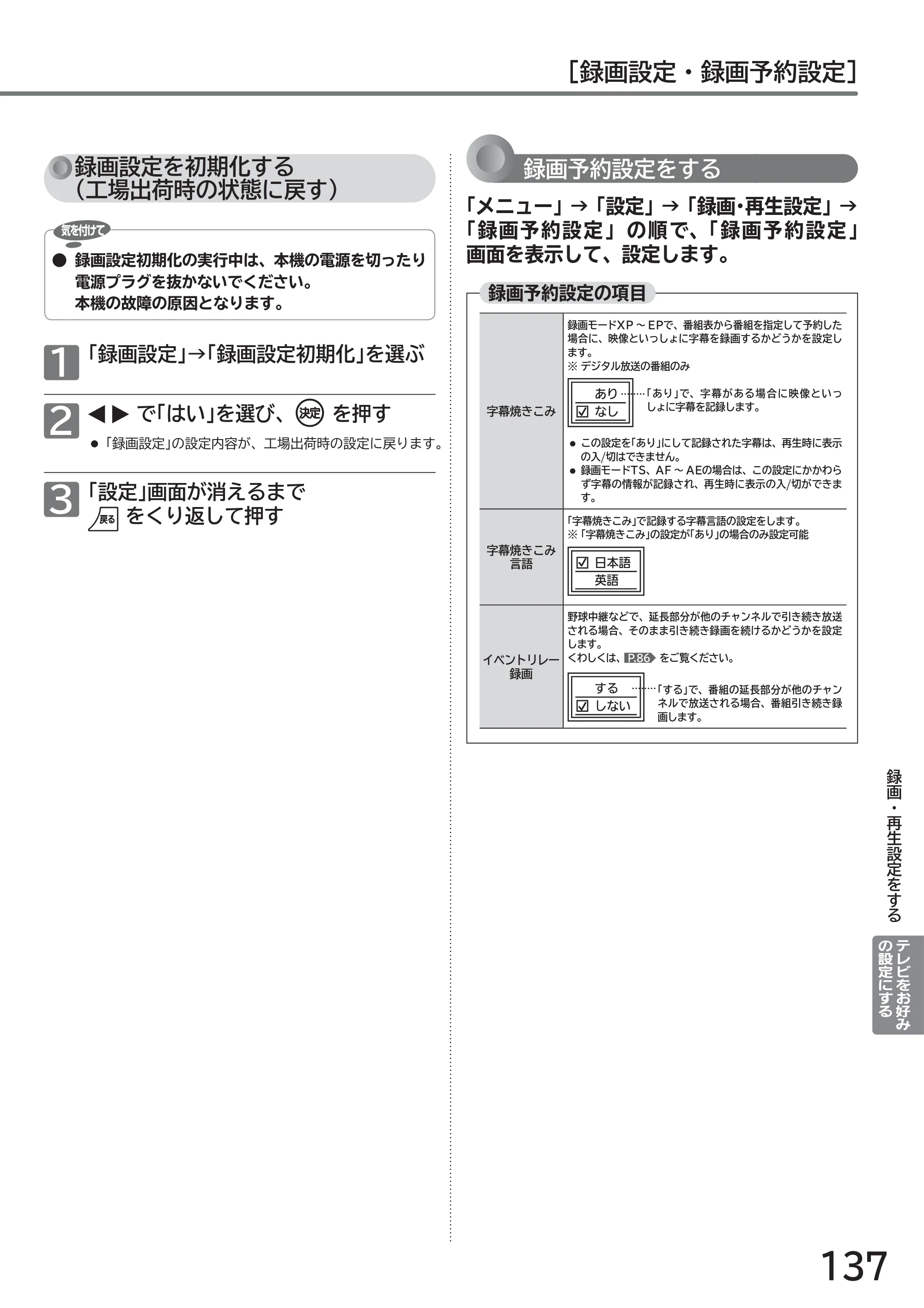 日立 L43-GP35 / L32-GP35 取扱説明書 — ［録画設定・録画予約設定］ — 原本ページ — 137ページ