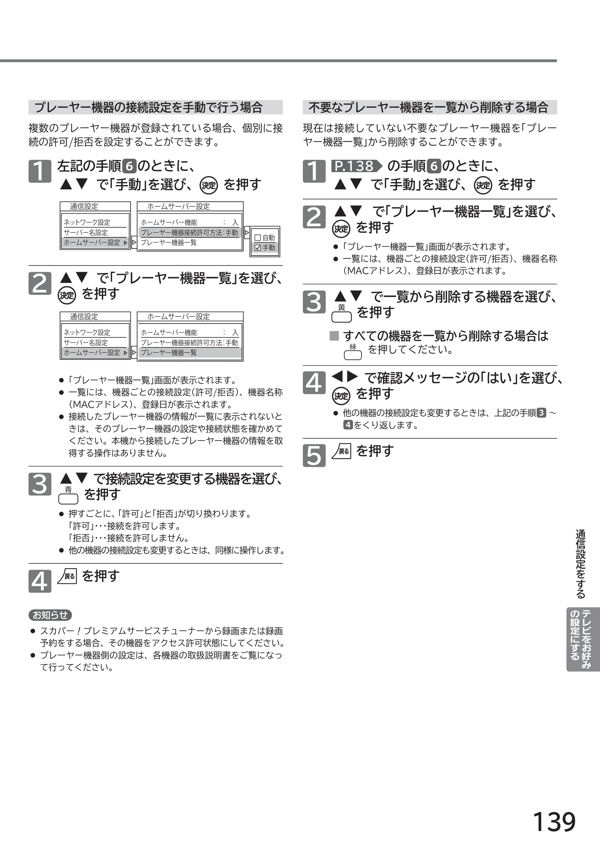 日立 L43-GP35 / L32-GP35 取扱説明書 — 1 P.138 の手順6のときに、 で「手動」を選び、 を押す — 原本ページ — 139ページ