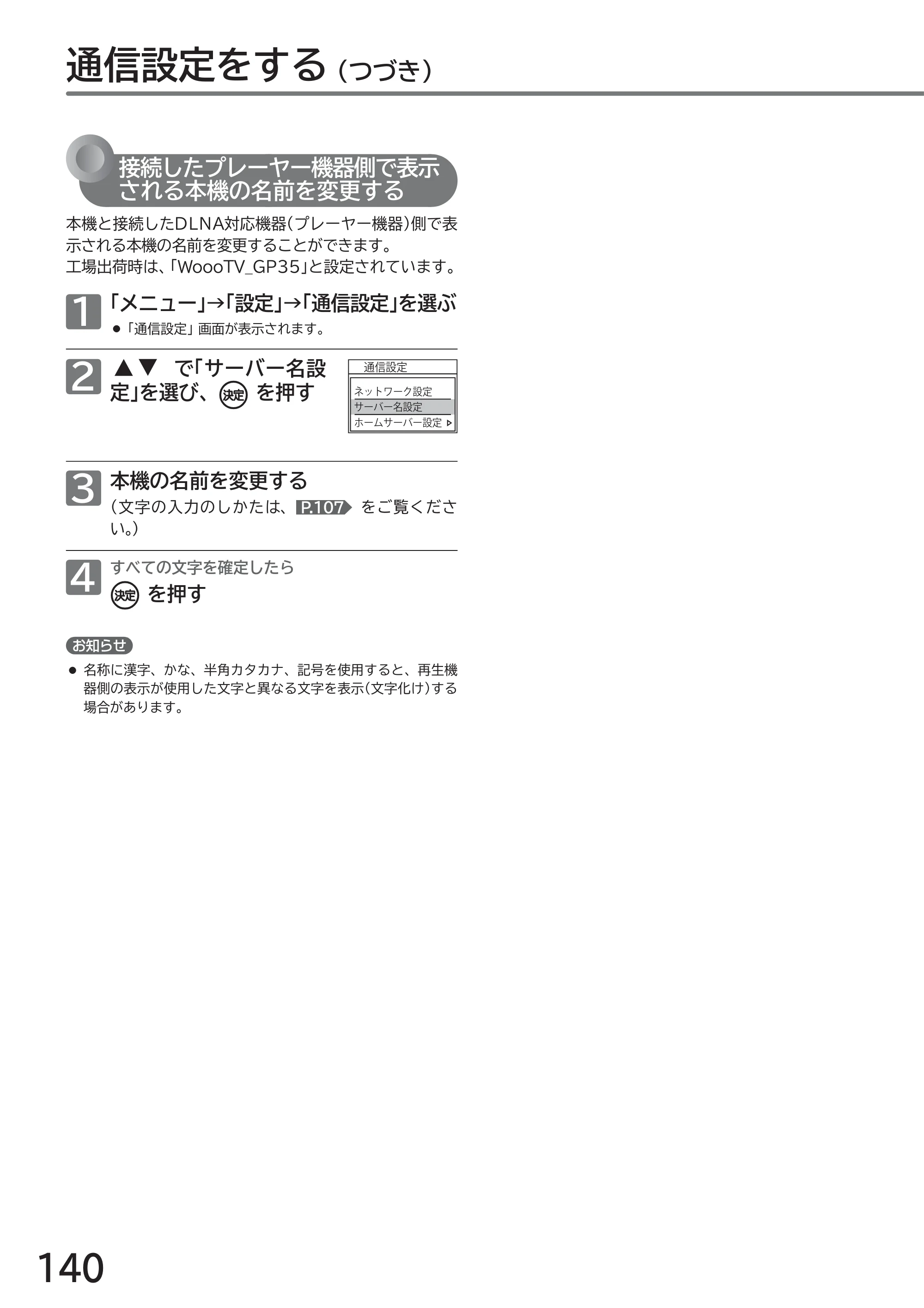 日立 L43-GP35 / L32-GP35 取扱説明書 — 通信設定をする (つづき) — 原本ページ — 140ページ