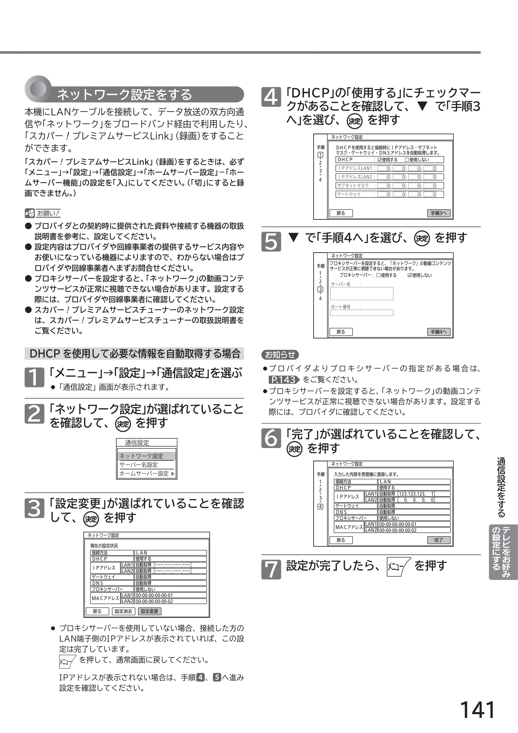 日立 L43-GP35 / L32-GP35 取扱説明書 — ネットワーク設定をする — 図版 141-1 — 141ページ