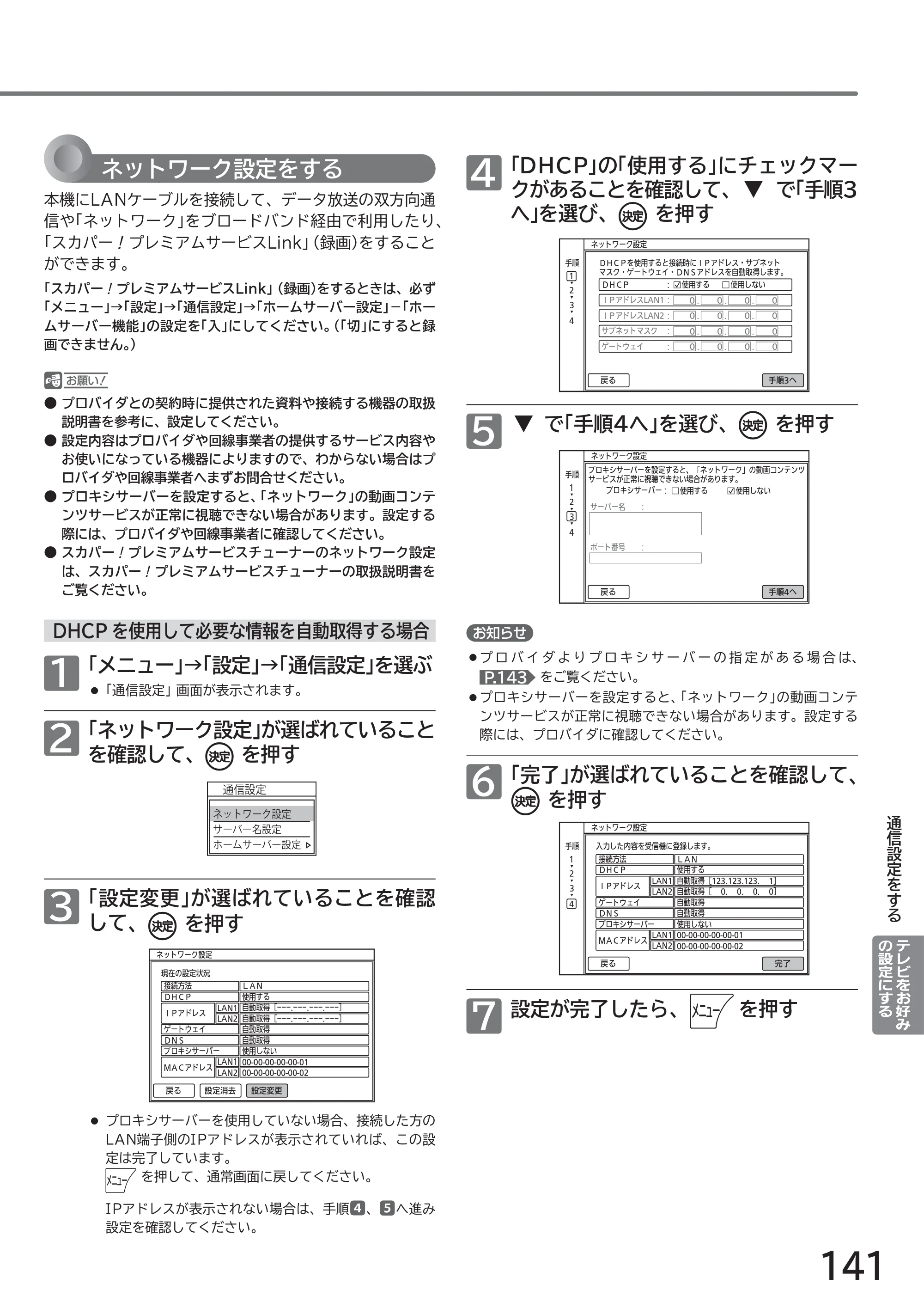 日立 L43-GP35 / L32-GP35 取扱説明書 — ネットワーク設定をする — 原本ページ — 141ページ