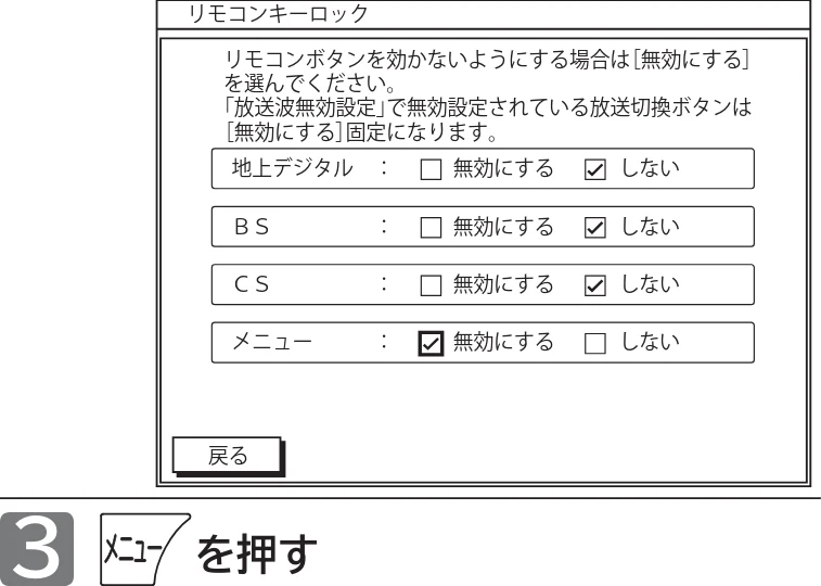 日立 L43-GP35 / L32-GP35 取扱説明書 — ［制限設定・リンク設定］ — 図版 147-2 — 147ページ