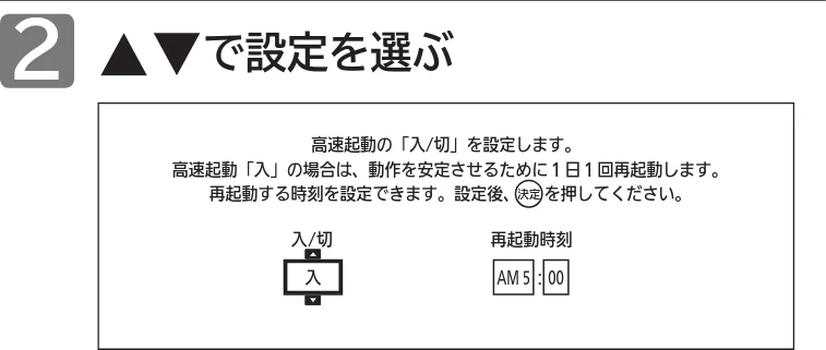 日立 L43-GP35 / L32-GP35 取扱説明書 — ［入力スキップ設定・高速起動設定］ — 図版 149-2 — 149ページ