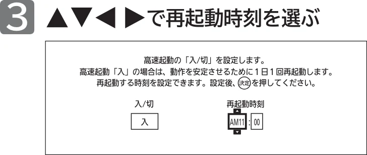 日立 L43-GP35 / L32-GP35 取扱説明書 — ［入力スキップ設定・高速起動設定］ — 図版 149-3 — 149ページ