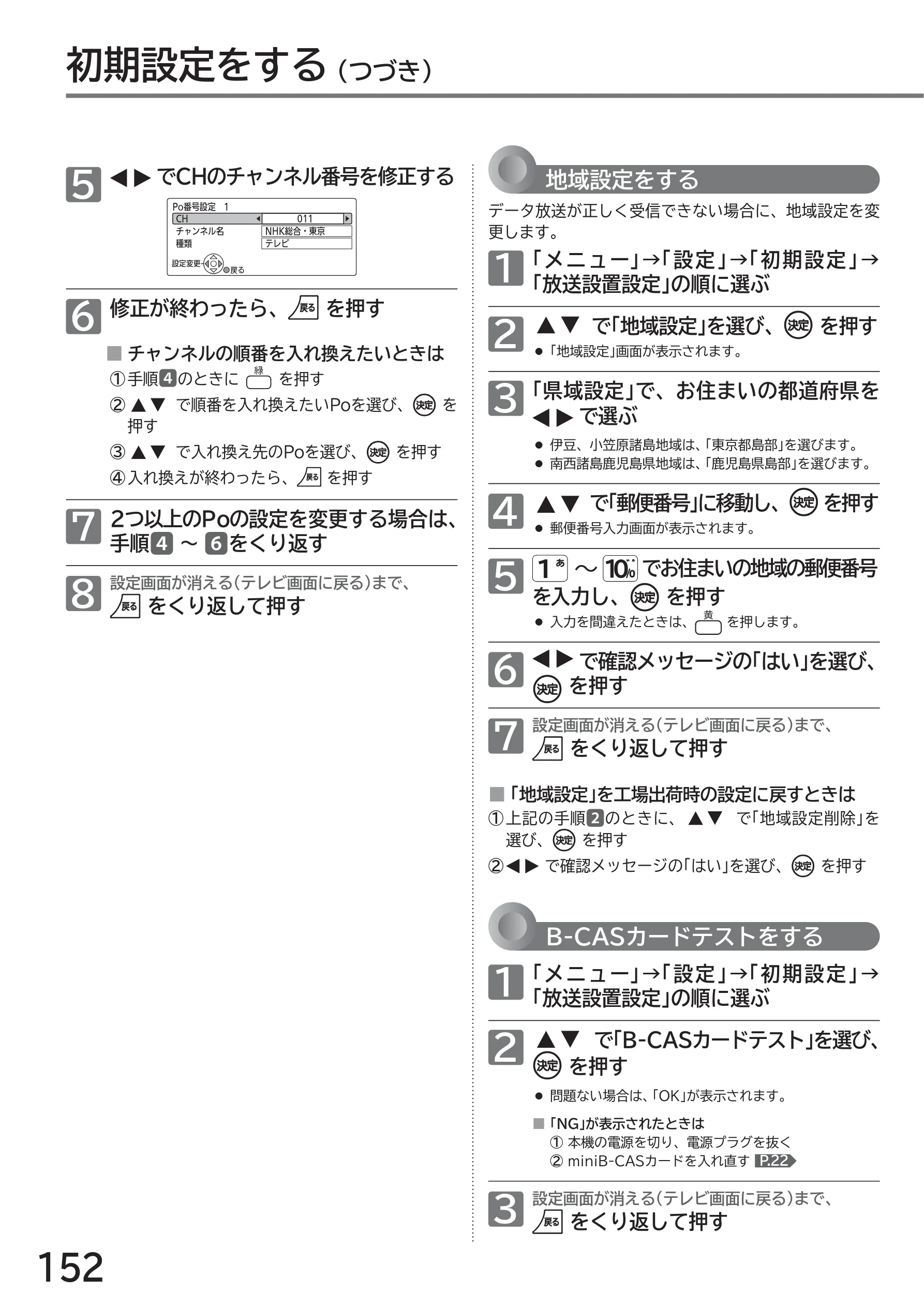 日立 L43-GP35 / L32-GP35 取扱説明書 — 初期設定をする (つづき) — 図版 152-1 — 152ページ