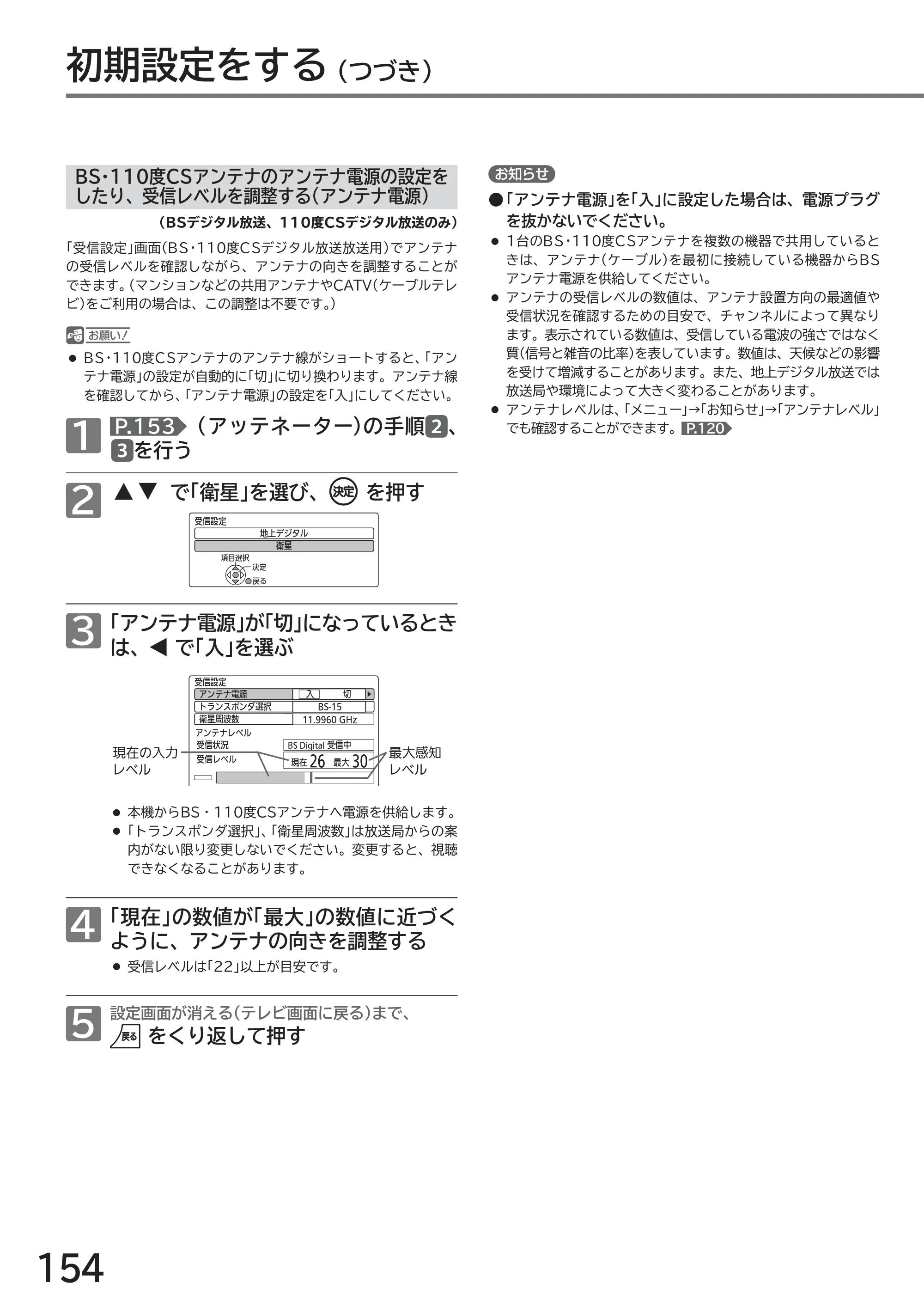 日立 L43-GP35 / L32-GP35 取扱説明書 — 初期設定をする (つづき) — 原本ページ — 154ページ