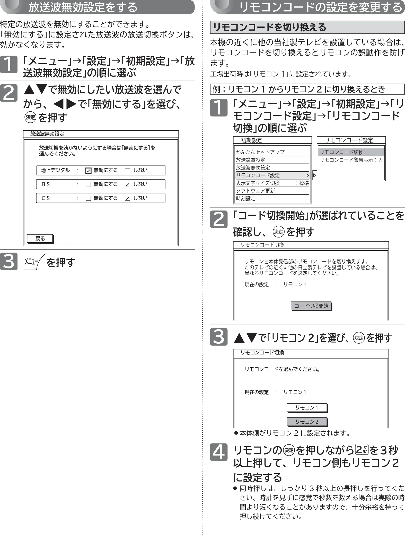 日立 L43-GP35 / L32-GP35 取扱説明書 — 放送波無効設定をする — 図版 155-1 — 155ページ