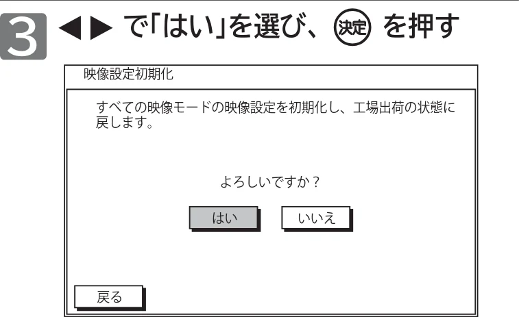日立 L43-GP35 / L32-GP35 取扱説明書 — 本機を工場出荷時の設定に戻す — 図版 158-1 — 158ページ