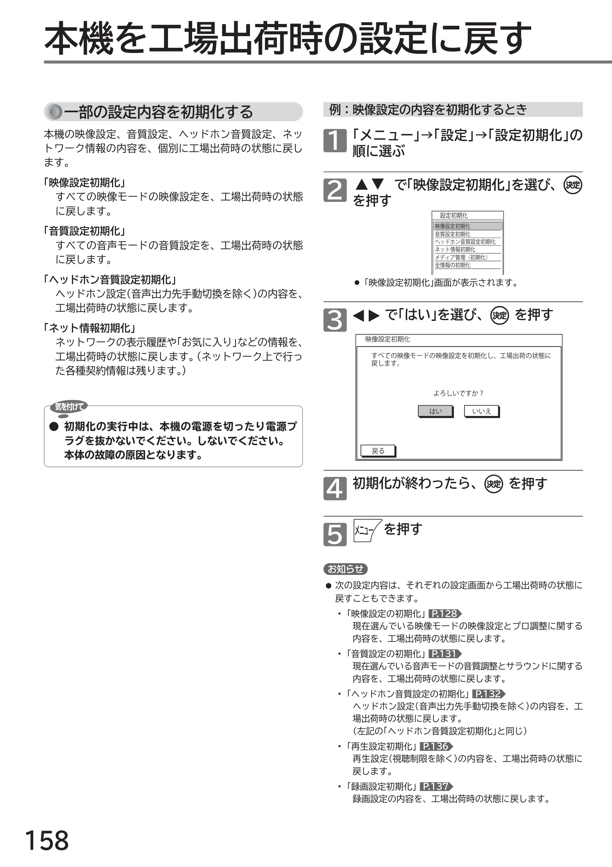 日立 L43-GP35 / L32-GP35 取扱説明書 — 本機を工場出荷時の設定に戻す — 原本ページ — 158ページ