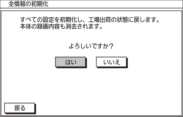 日立 L43-GP35 / L32-GP35 取扱説明書 — すべての設定内容を初期化する — 図版 159-1 — 159ページ