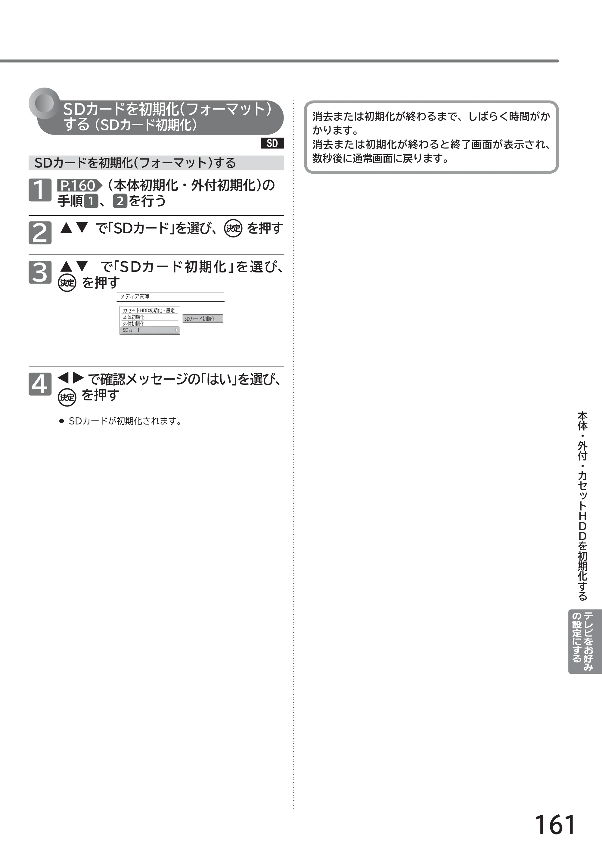 日立 L43-GP35 / L32-GP35 取扱説明書 — SDカードを初期化（フォーマット） する （SDカード初期化） — 原本ページ — 161ページ