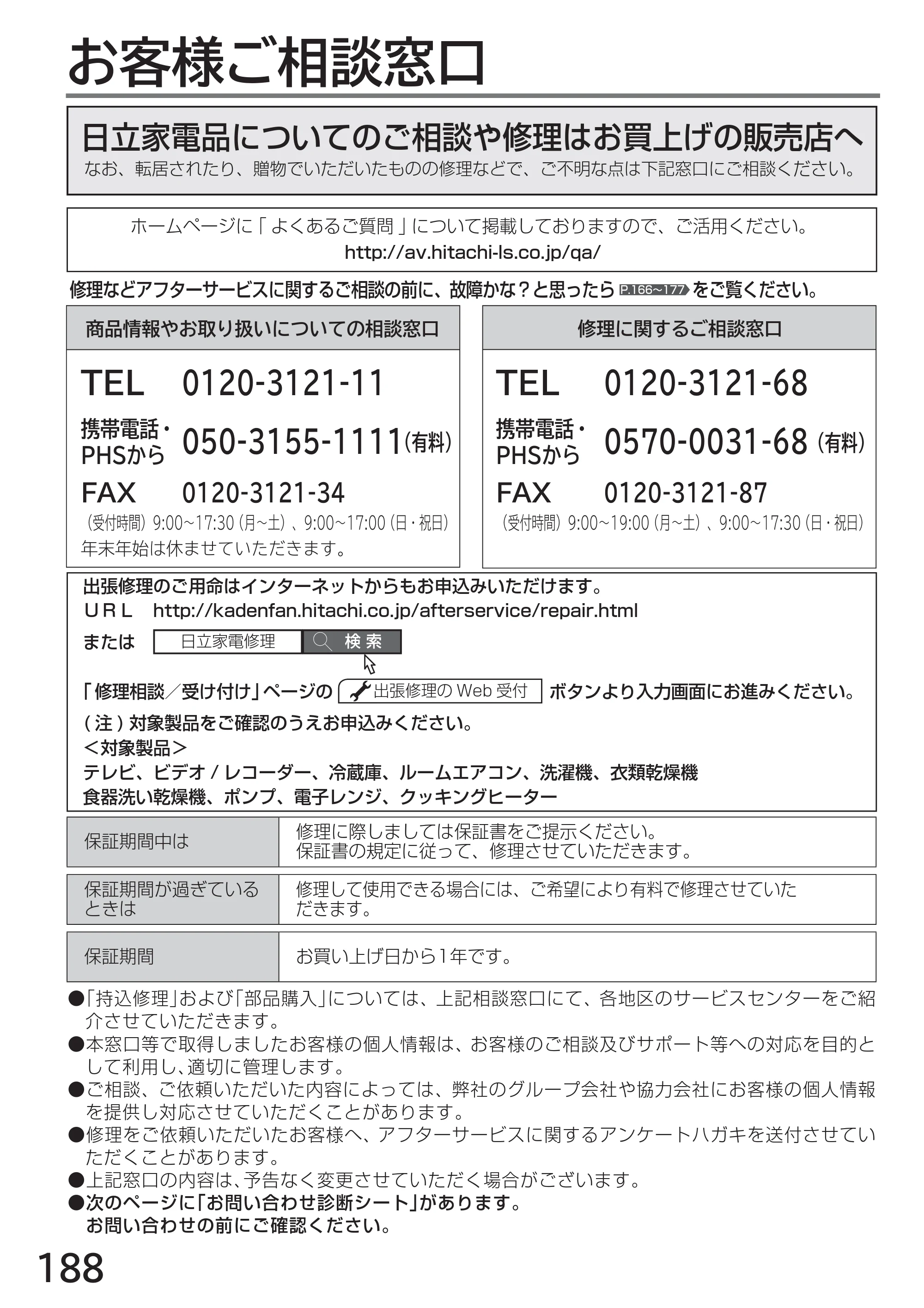 日立 L43-GP35 / L32-GP35 取扱説明書 — お客様ご相談窓口 — 原本ページ — 188ページ