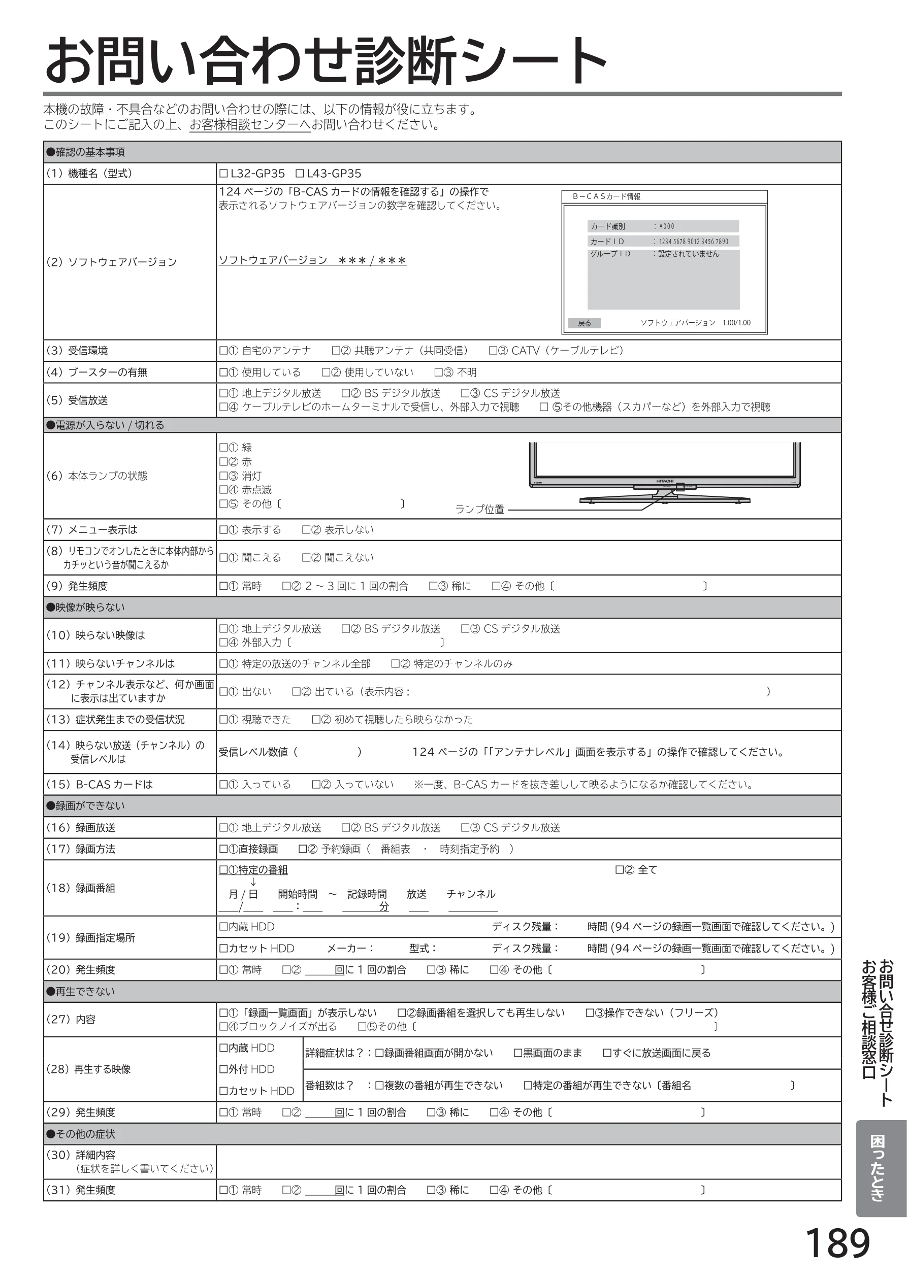 日立 L43-GP35 / L32-GP35 取扱説明書 — お問い合わせ診断シート — 図版 189-1 — 189ページ