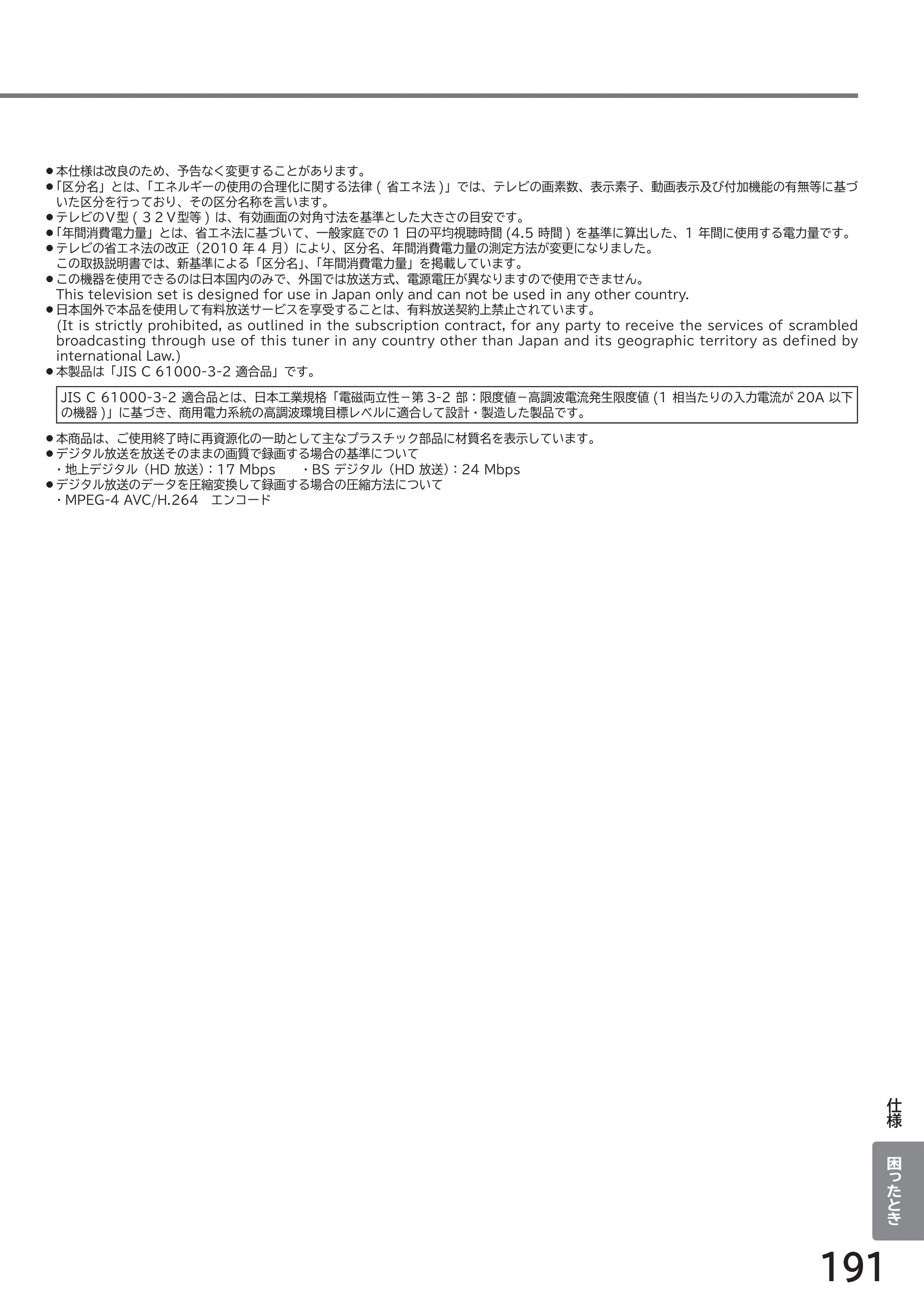 日立 L43-GP35 / L32-GP35 取扱説明書 — 191 — 原本ページ — 191ページ