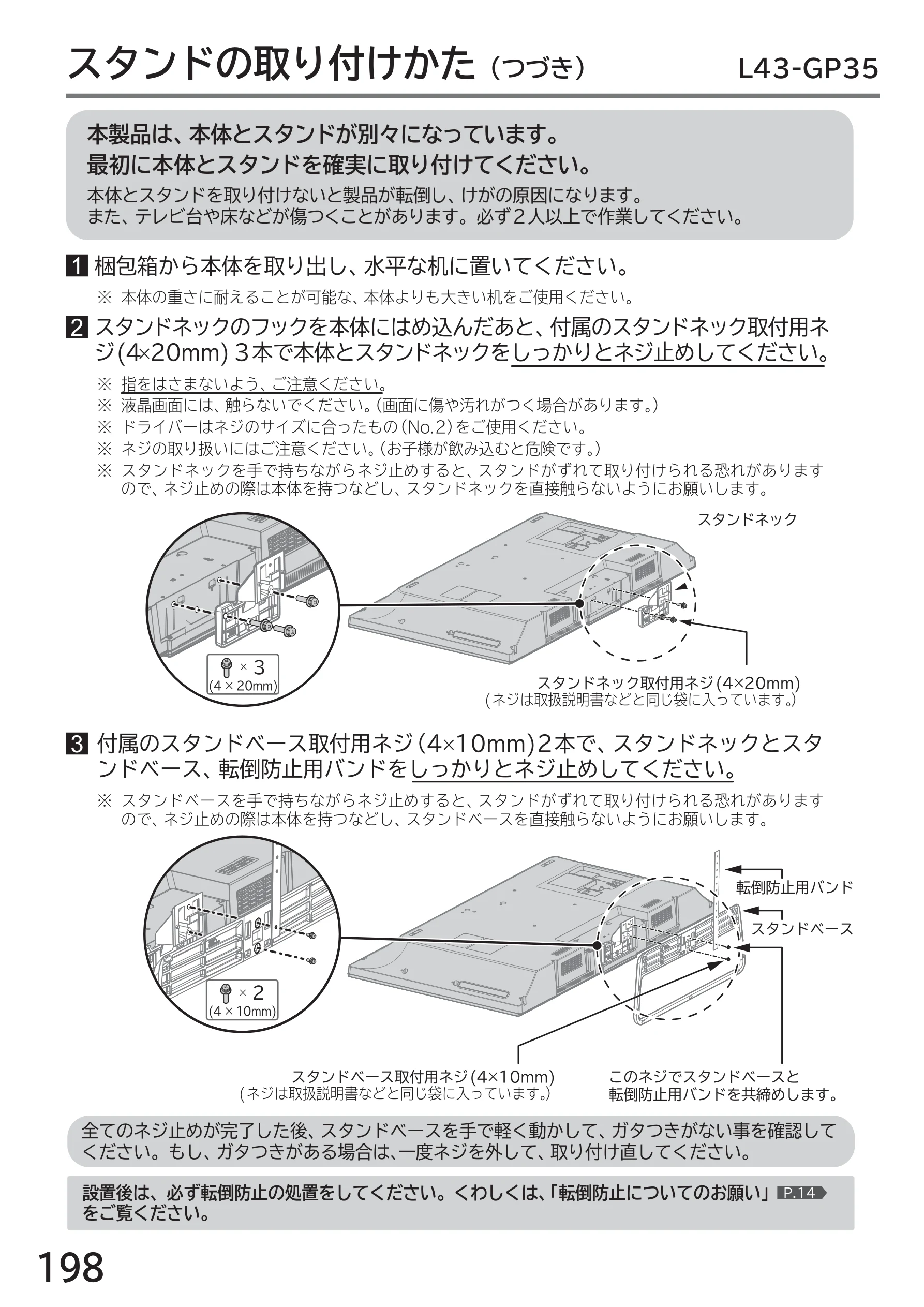 日立 L43-GP35 / L32-GP35 取扱説明書 — スタンドの取り付けかた(つづき) L43-GP35 — 図版 198-1 — 198ページ