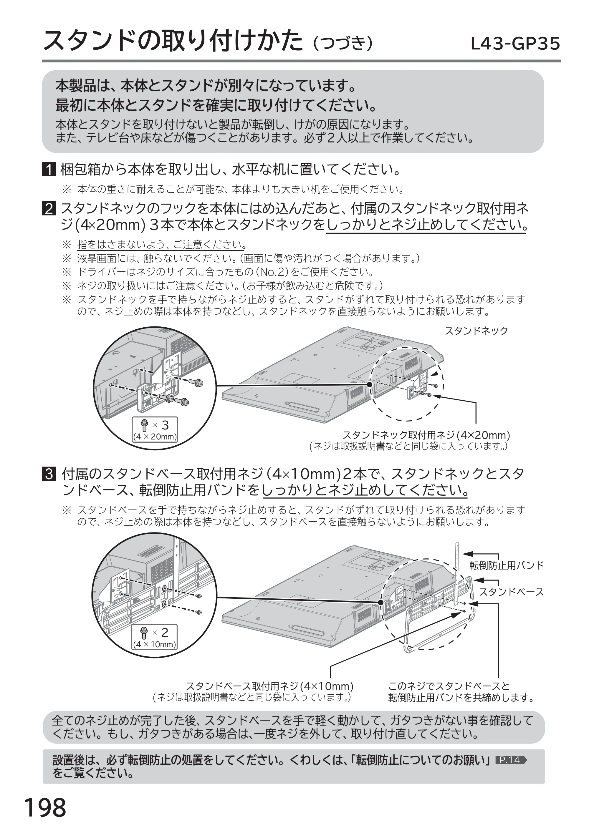日立 L43-GP35 / L32-GP35 取扱説明書 — スタンドの取り付けかた(つづき) L43-GP35 — 原本ページ — 198ページ