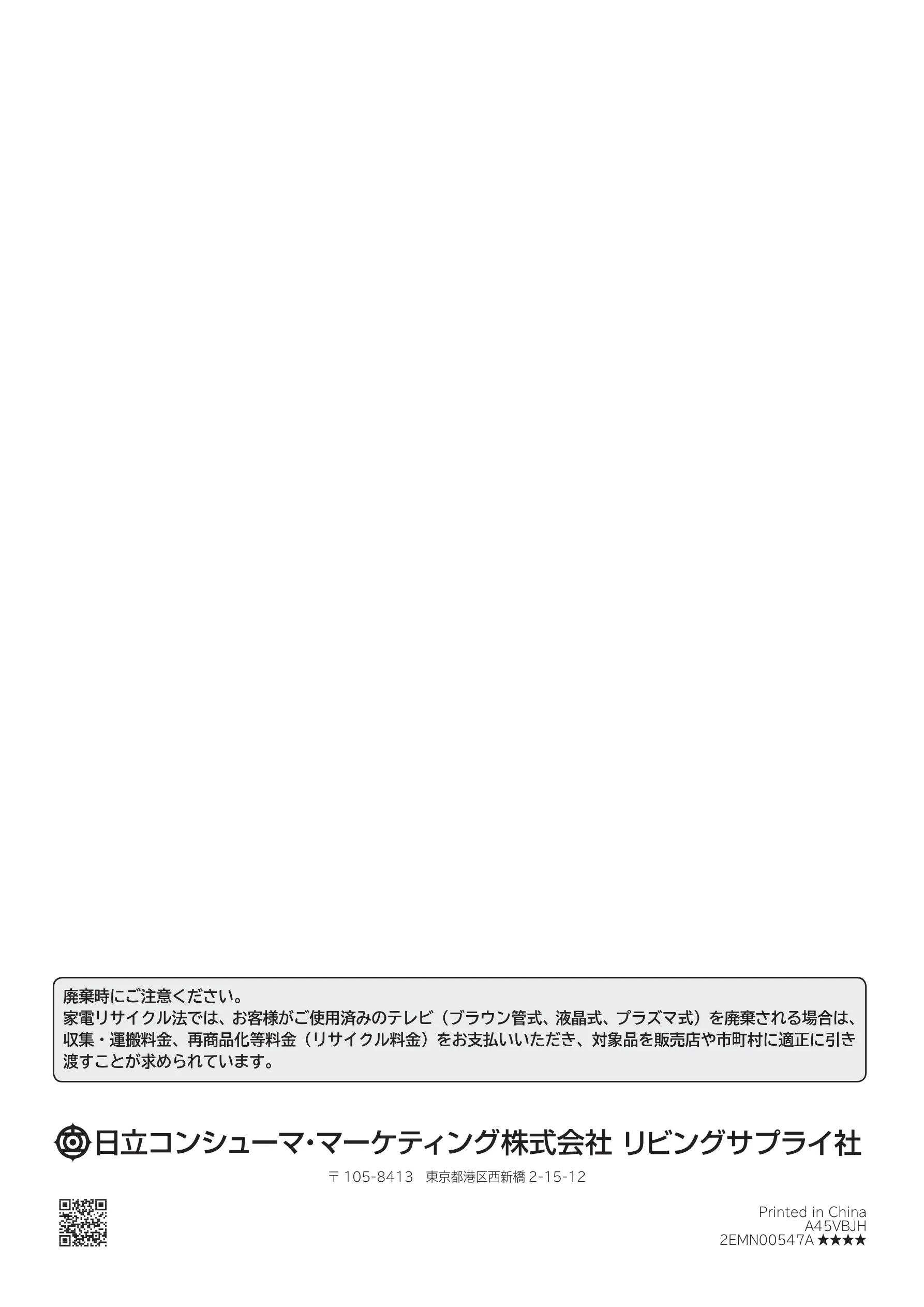 日立 L43-GP35 / L32-GP35 取扱説明書 — 裏表紙 — 図版 204-1 — 204ページ