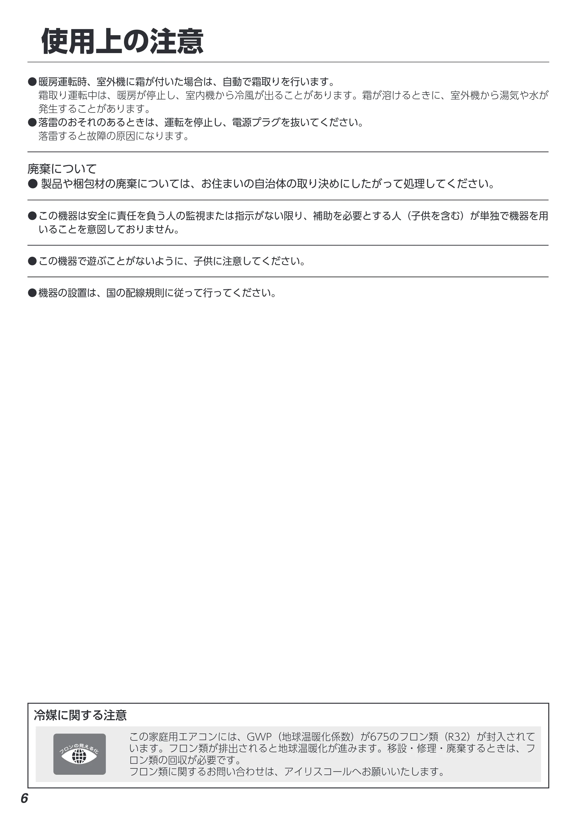 アイリスオーヤマ IHF-2805G 取扱説明書 — 原本ページ — 6ページ