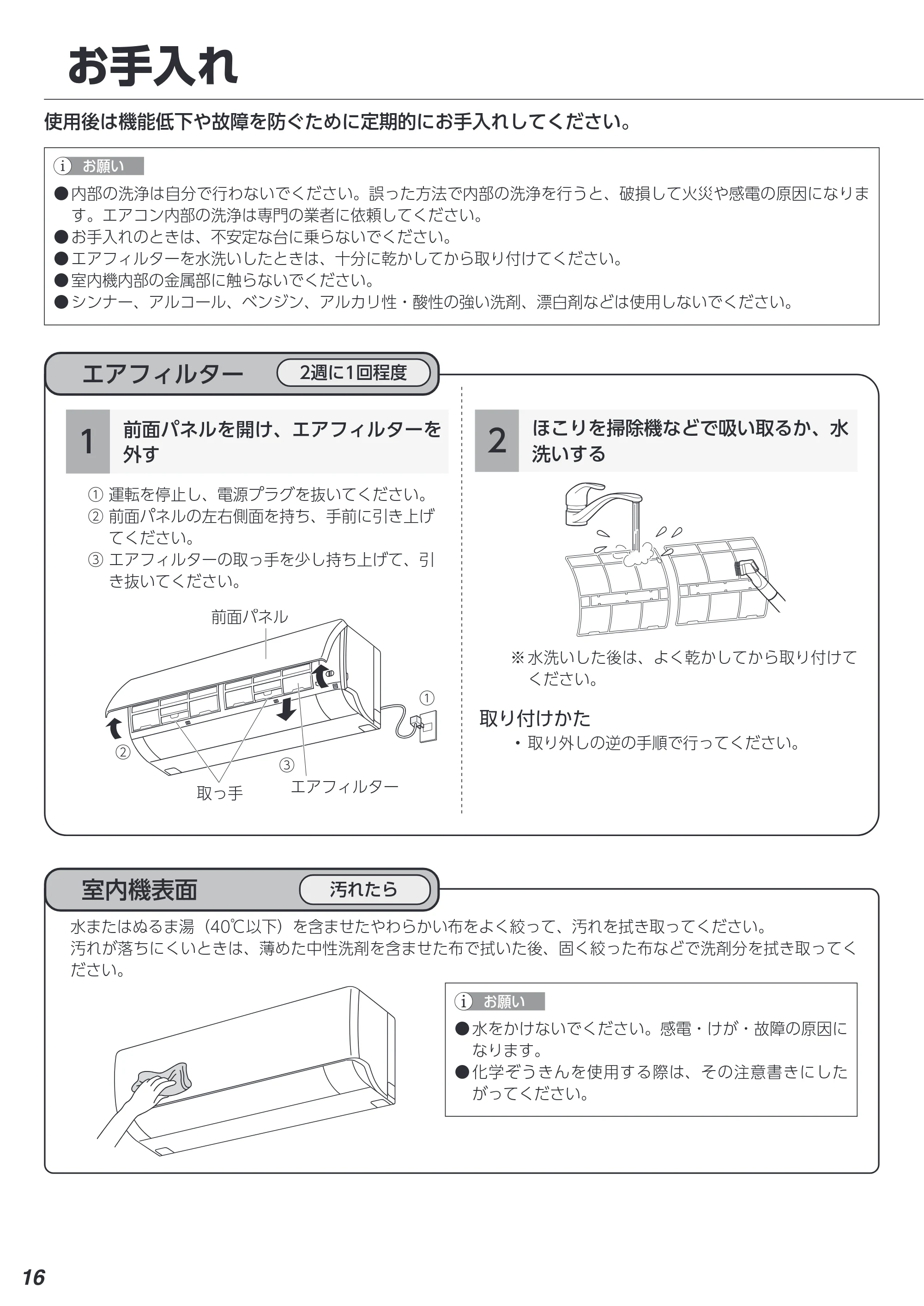 アイリスオーヤマ IHF-2805G 取扱説明書 — 原本ページ — 16ページ