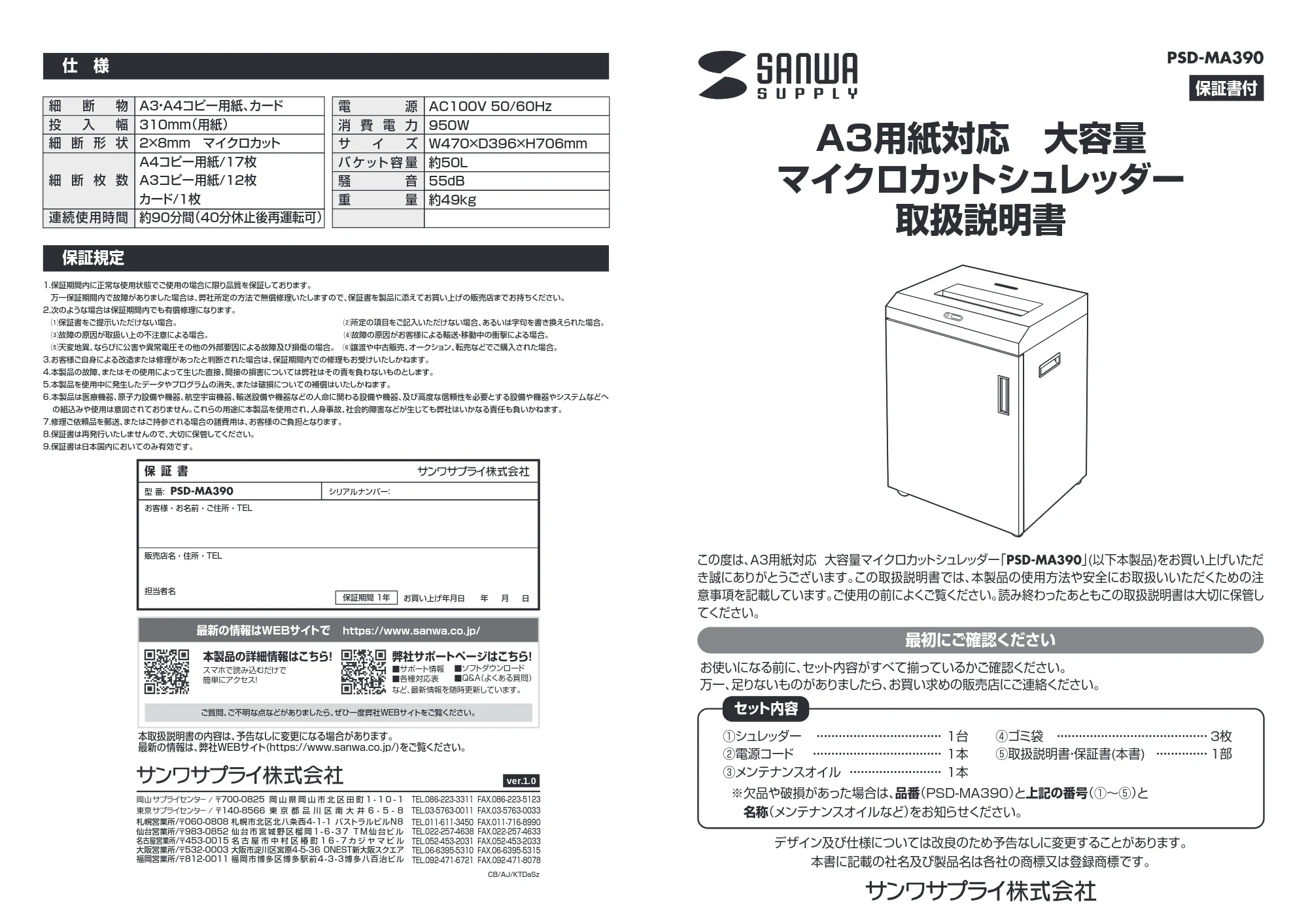 サンワサプライ PSD-MA390 取扱説明書 — 原本ページ — 1ページ