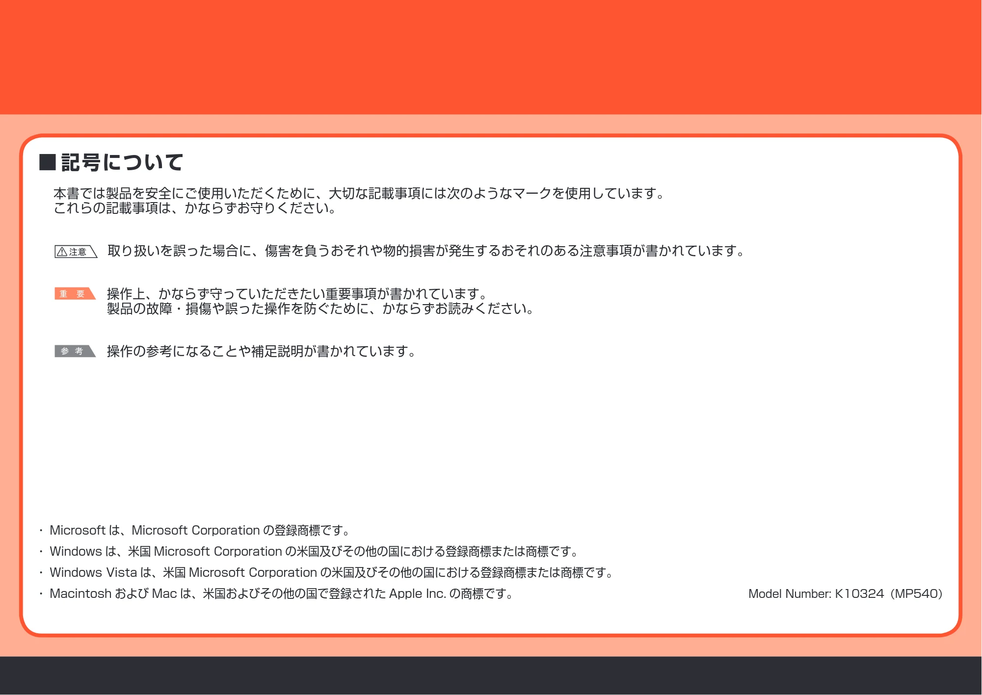 キヤノン PIXUS MP540 かんたんスタートガイド （PDF形式／5.52Mバイト） — 原本ページ — 2ページ