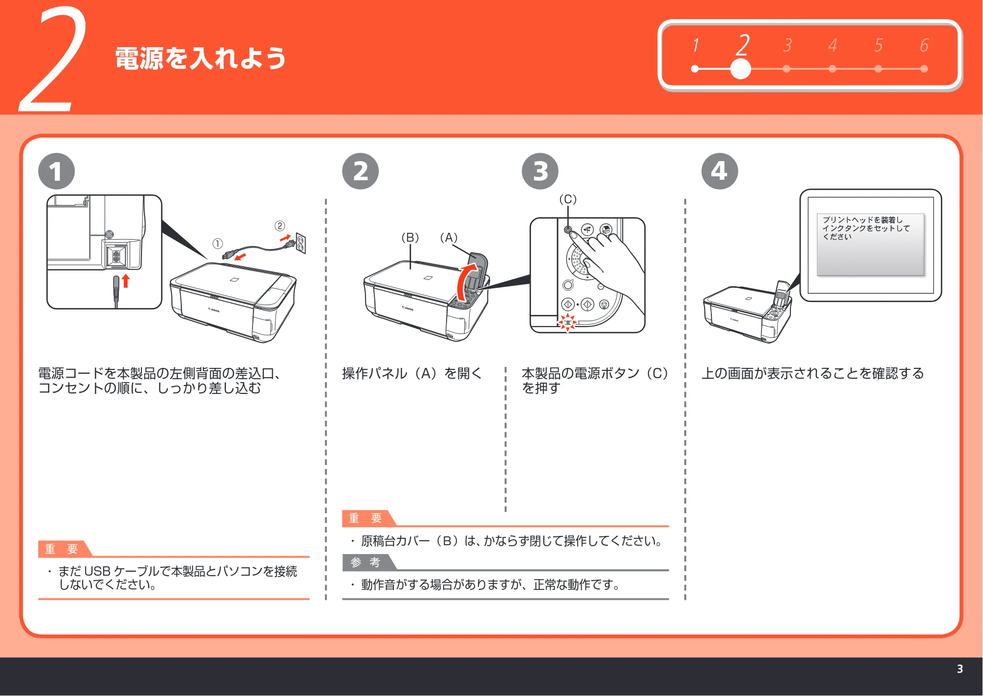 キヤノン PIXUS MP540 かんたんスタートガイド （PDF形式／5.52Mバイト） — 電源を入れよう — 原本ページ — 5ページ