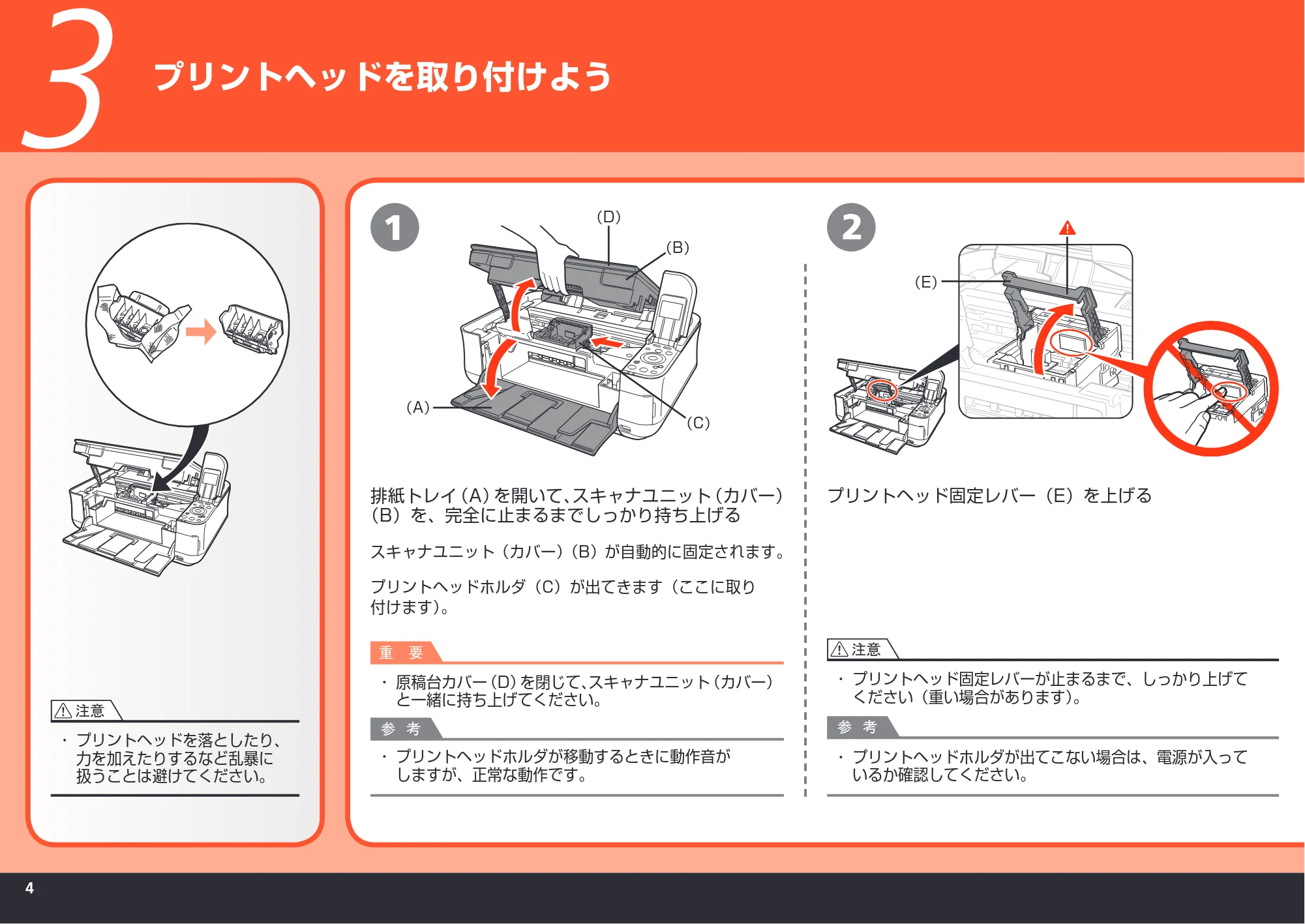 キヤノン PIXUS MP540 かんたんスタートガイド （PDF形式／5.52Mバイト） — プリントヘッドを取り付けよう — 原本ページ — 6ページ