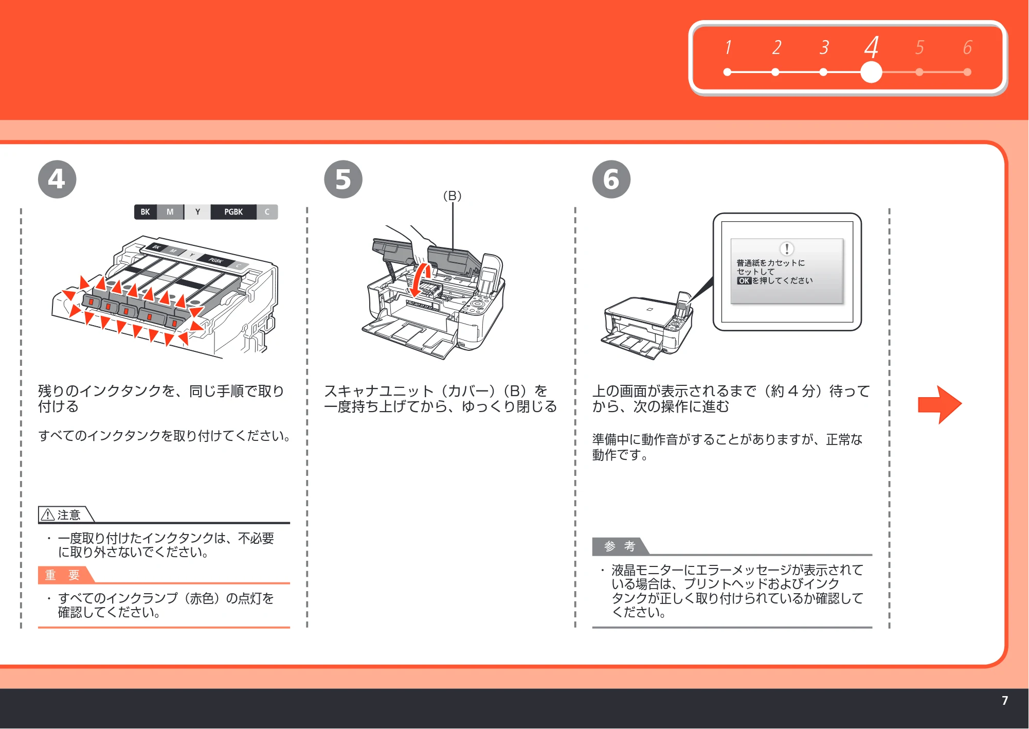 キヤノン PIXUS MP540 かんたんスタートガイド （PDF形式／5.52Mバイト） — 原本ページ — 9ページ