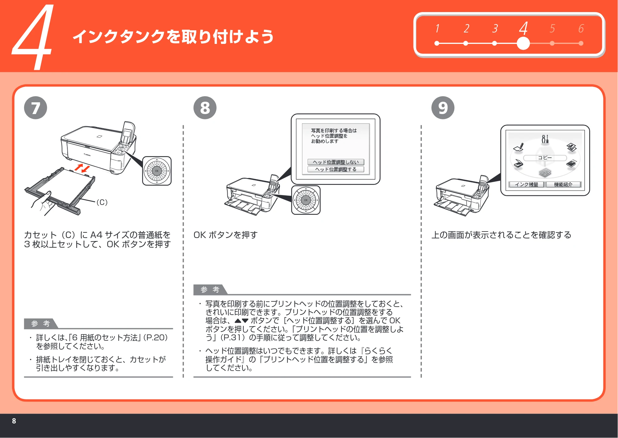 キヤノン PIXUS MP540 かんたんスタートガイド （PDF形式／5.52Mバイト） — 原本ページ — 10ページ