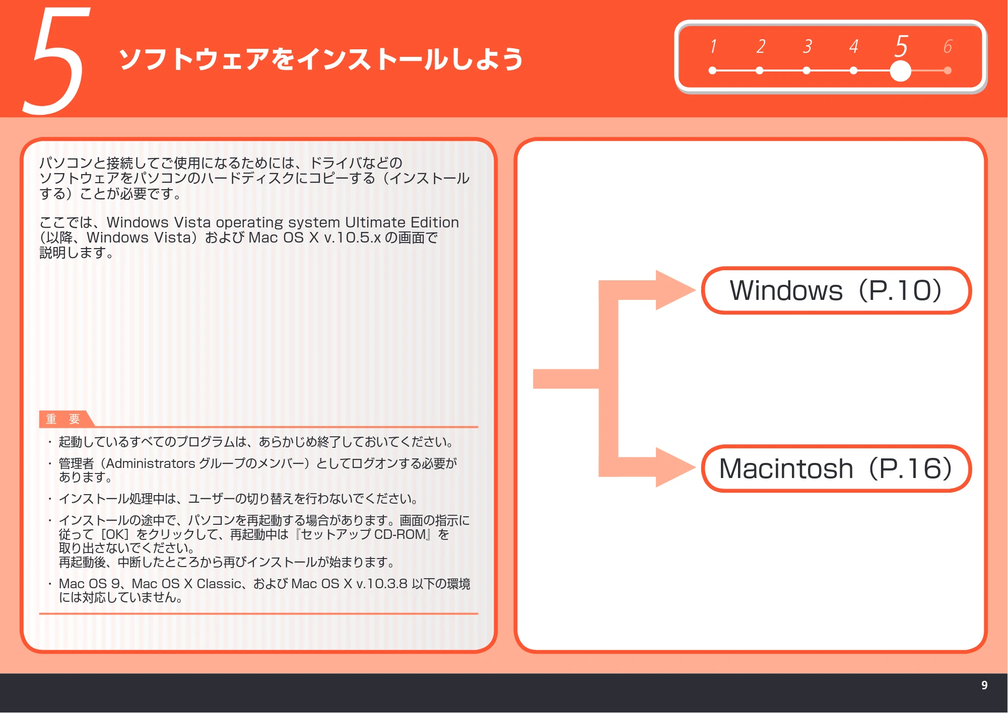 キヤノン PIXUS MP540 かんたんスタートガイド （PDF形式／5.52Mバイト） — ソフトウェアをインストールしよう — 原本ページ — 11ページ