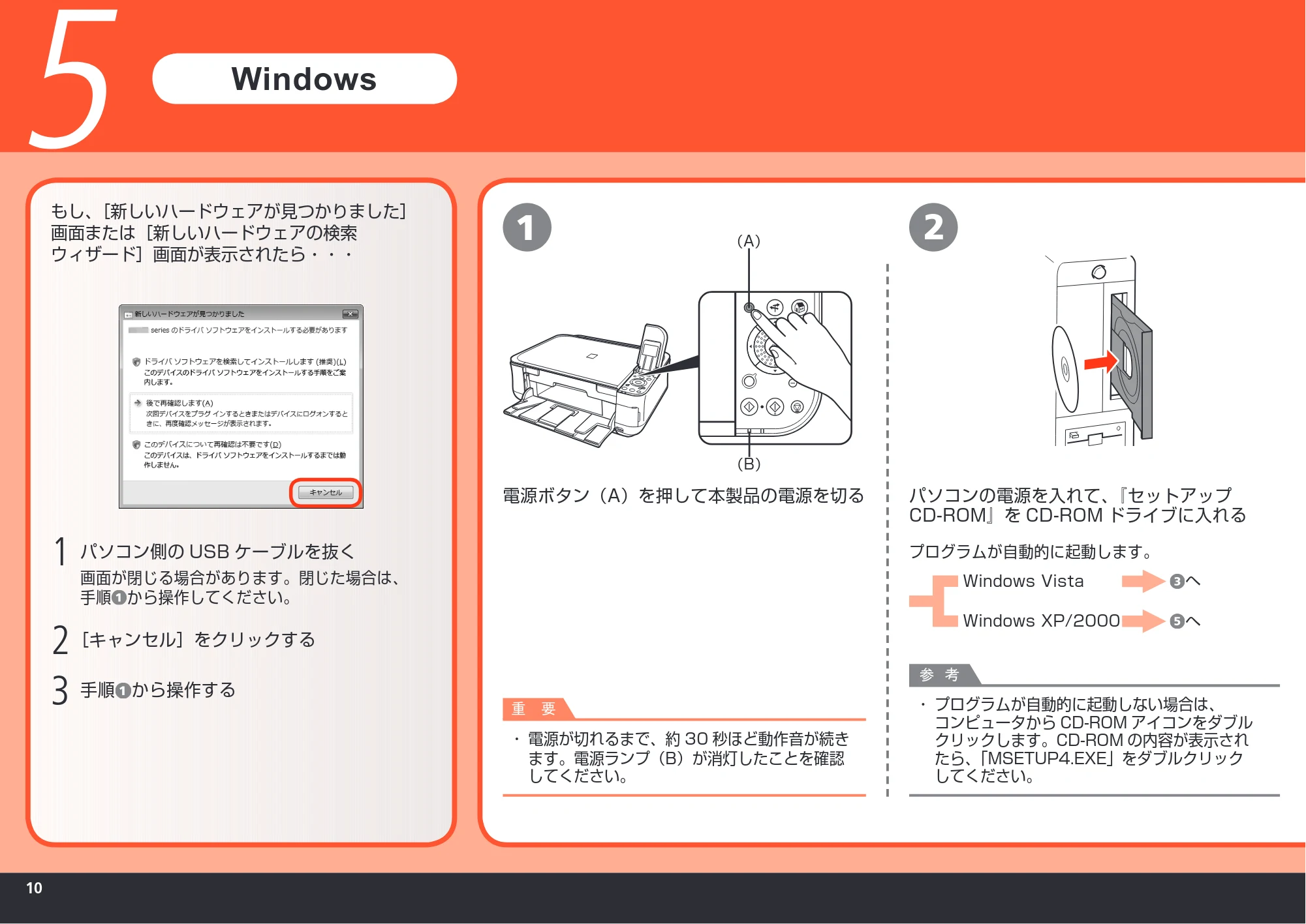 キヤノン PIXUS MP540 かんたんスタートガイド （PDF形式／5.52Mバイト） — 原本ページ — 12ページ