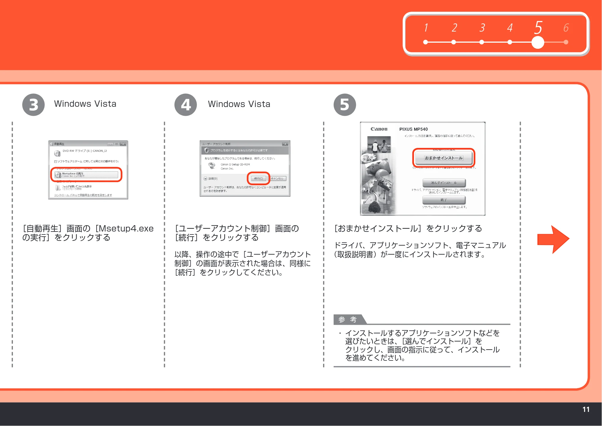 キヤノン PIXUS MP540 かんたんスタートガイド （PDF形式／5.52Mバイト） — 原本ページ — 13ページ