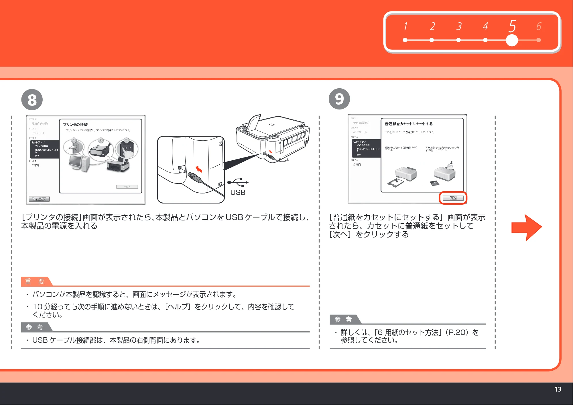 キヤノン PIXUS MP540 かんたんスタートガイド （PDF形式／5.52Mバイト） — 原本ページ — 15ページ