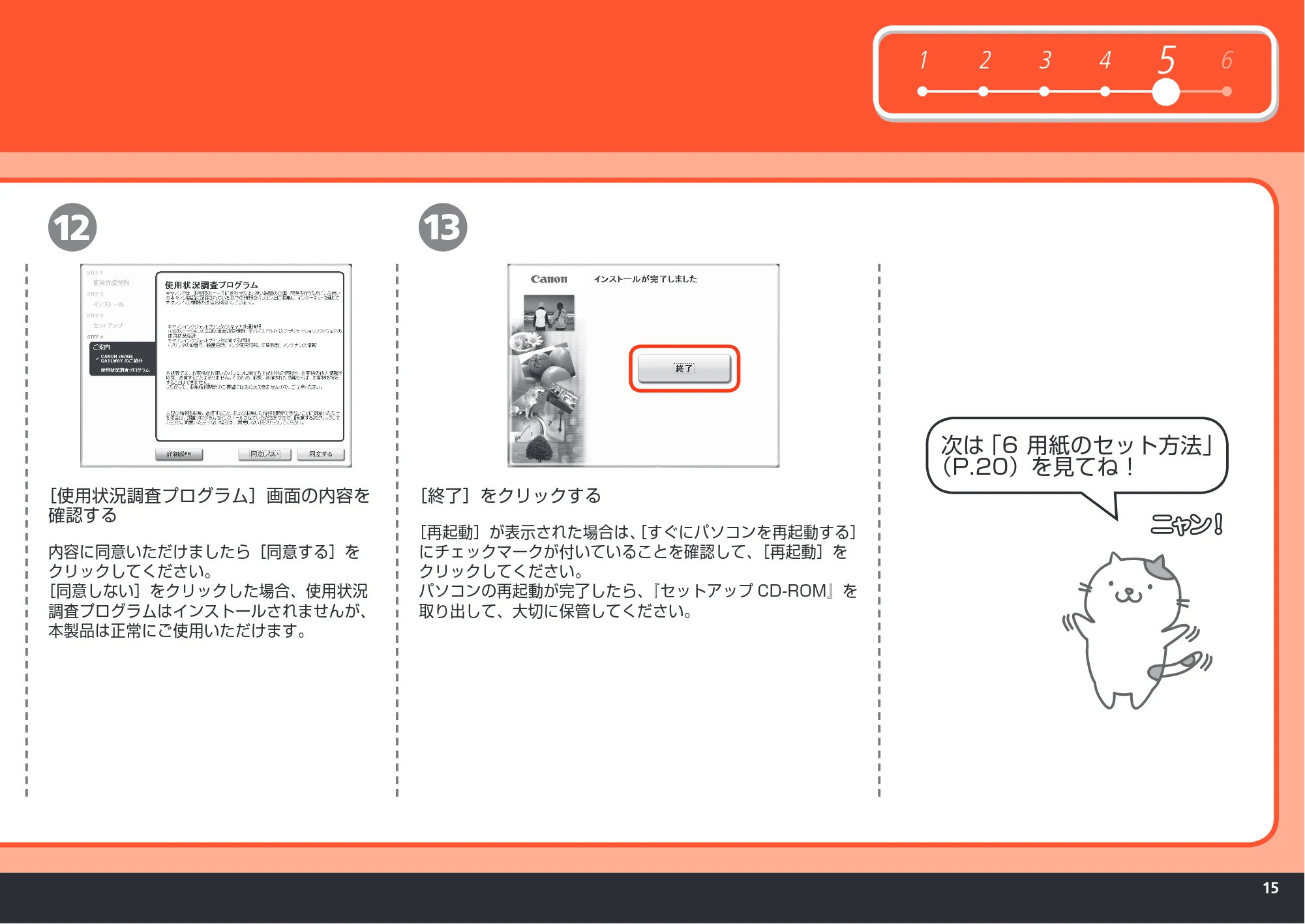 キヤノン PIXUS MP540 かんたんスタートガイド （PDF形式／5.52Mバイト） — 原本ページ — 17ページ