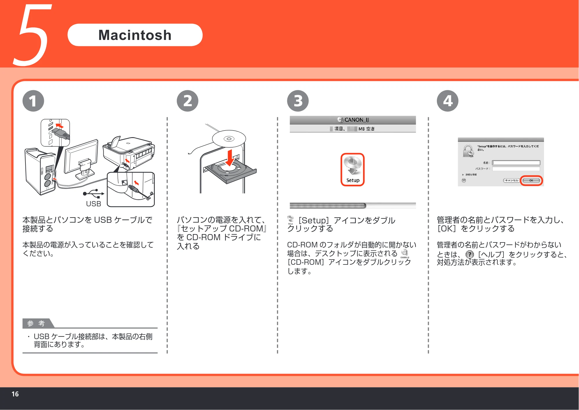 キヤノン PIXUS MP540 かんたんスタートガイド （PDF形式／5.52Mバイト） — 原本ページ — 18ページ