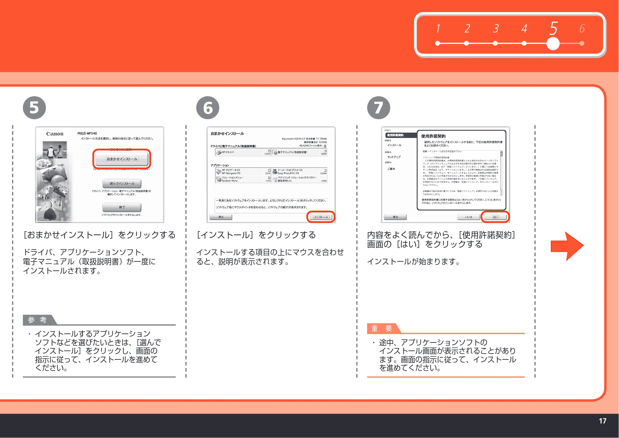 キヤノン PIXUS MP540 かんたんスタートガイド （PDF形式／5.52Mバイト） — 原本ページ — 19ページ